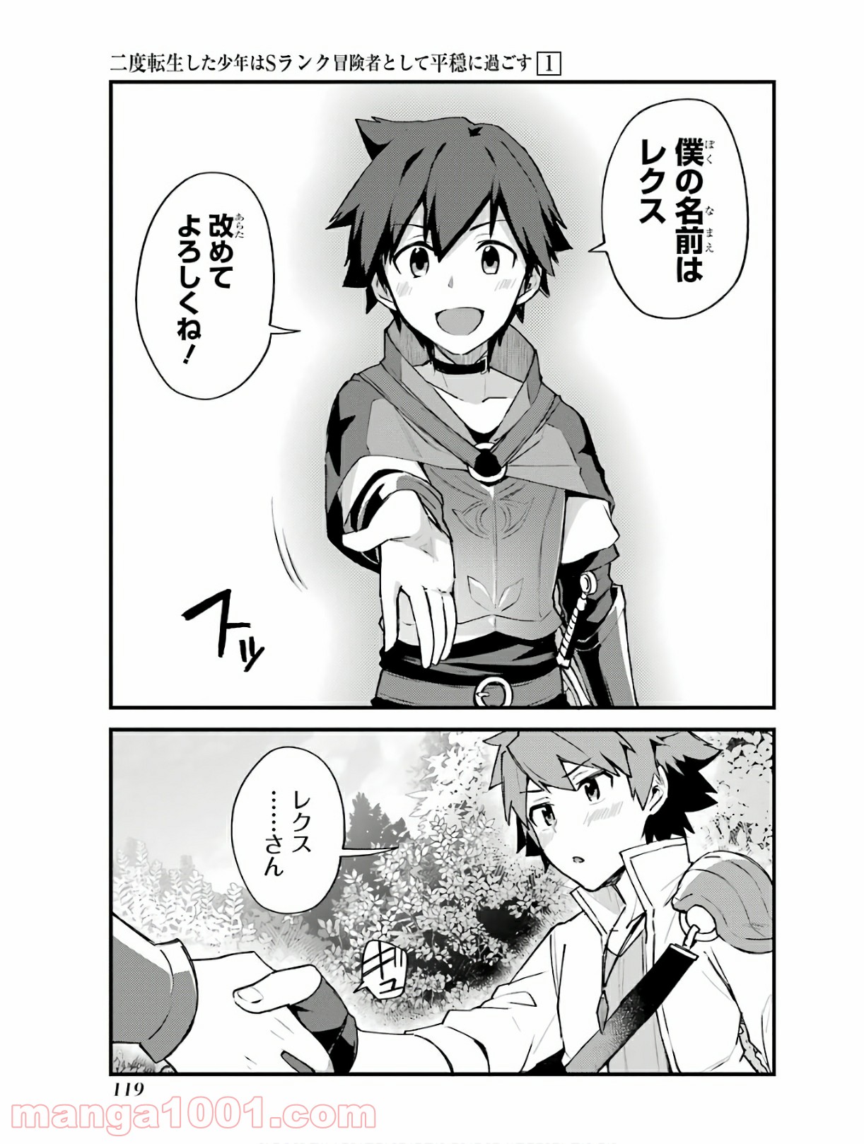 二度転生した少年はsランク冒険者として平穏に過ごす～前世が 第4話 - Page 57