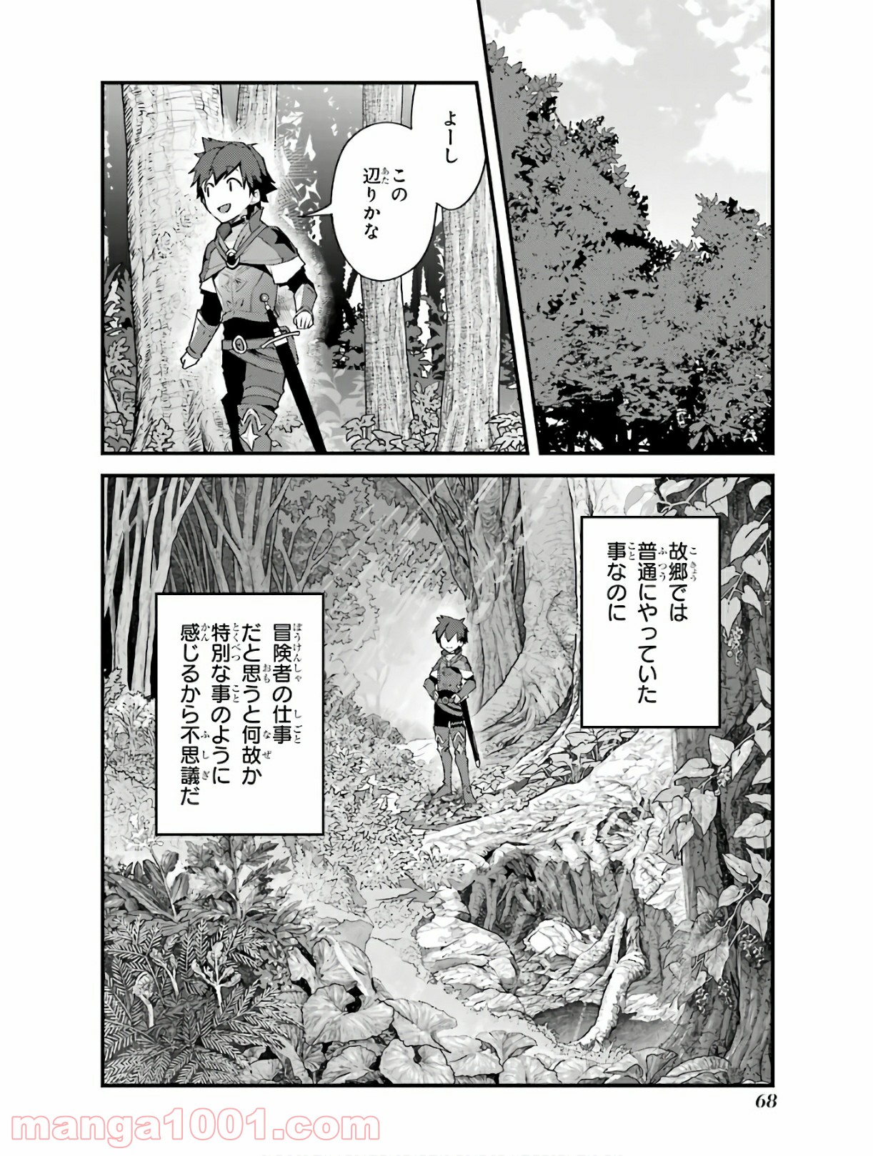 二度転生した少年はsランク冒険者として平穏に過ごす～前世が 第3話 - Page 28