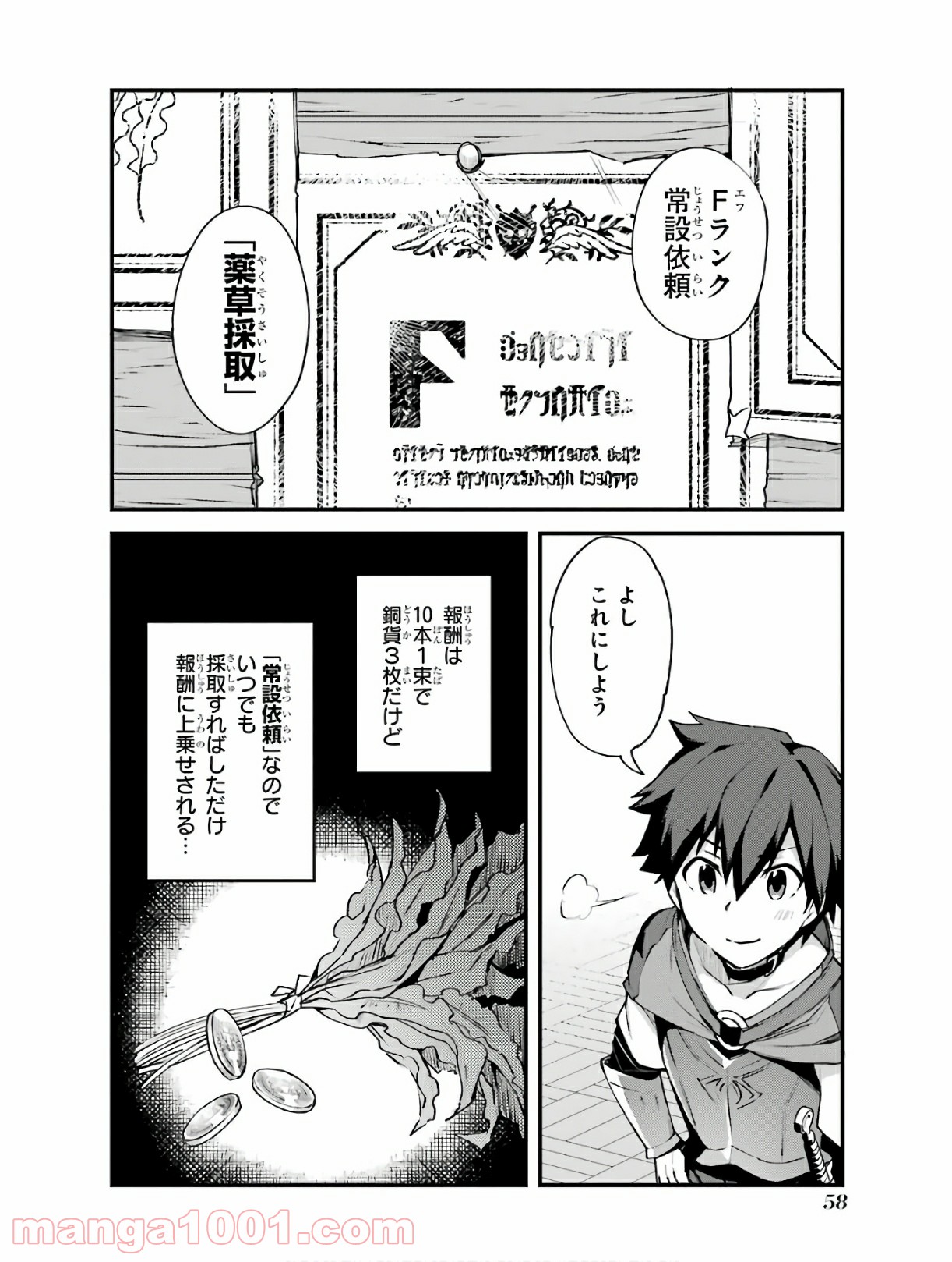 二度転生した少年はsランク冒険者として平穏に過ごす～前世が 第3話 - Page 7