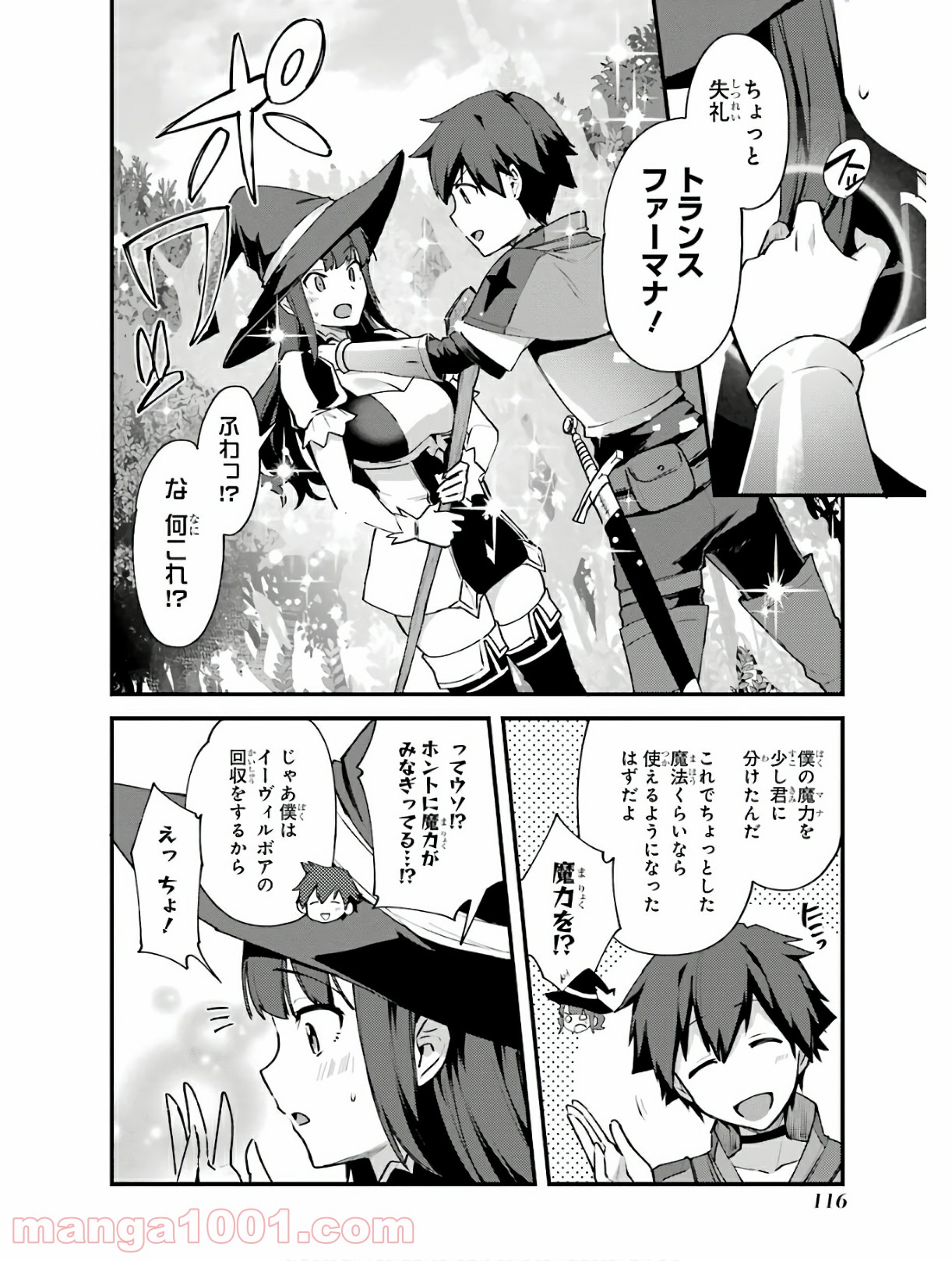 二度転生した少年はsランク冒険者として平穏に過ごす～前世が 第4話 - Page 51
