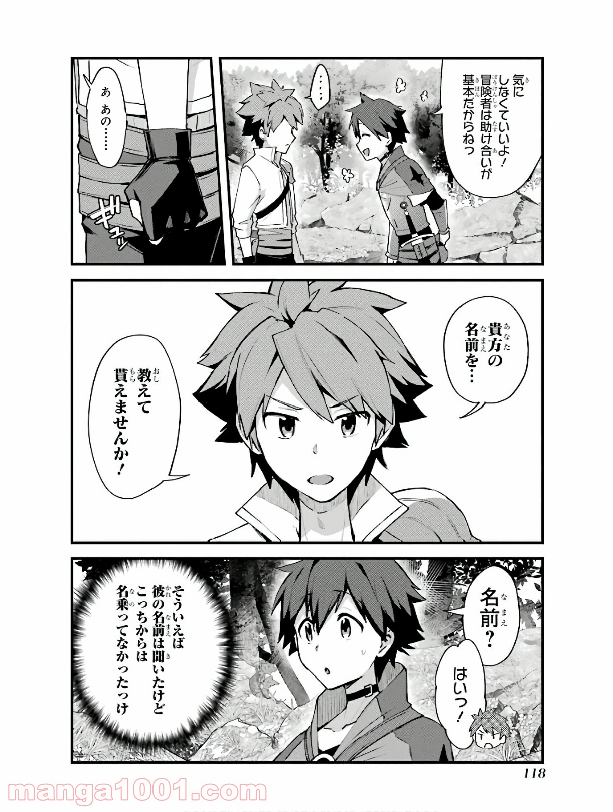 二度転生した少年はsランク冒険者として平穏に過ごす～前世が 第4話 - Page 55