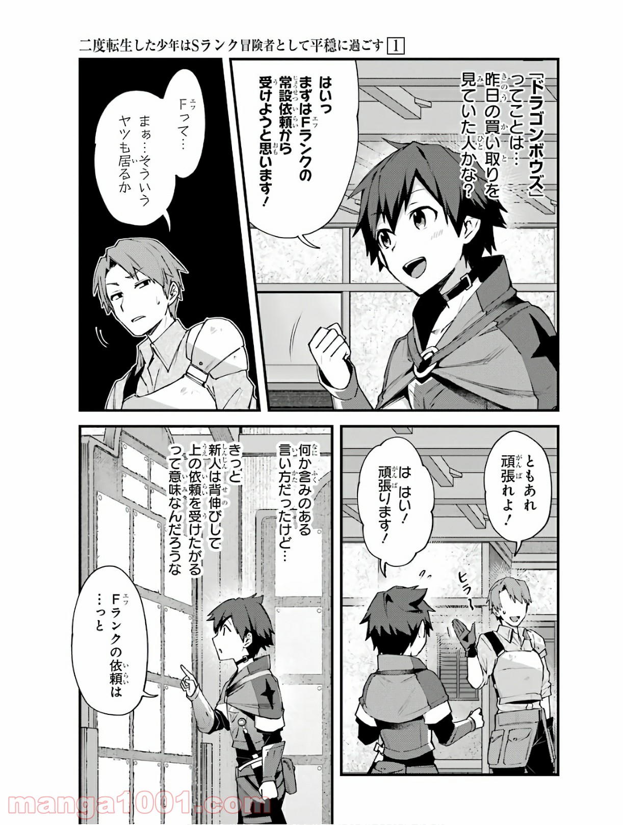 二度転生した少年はsランク冒険者として平穏に過ごす～前世が 第3話 - Page 5