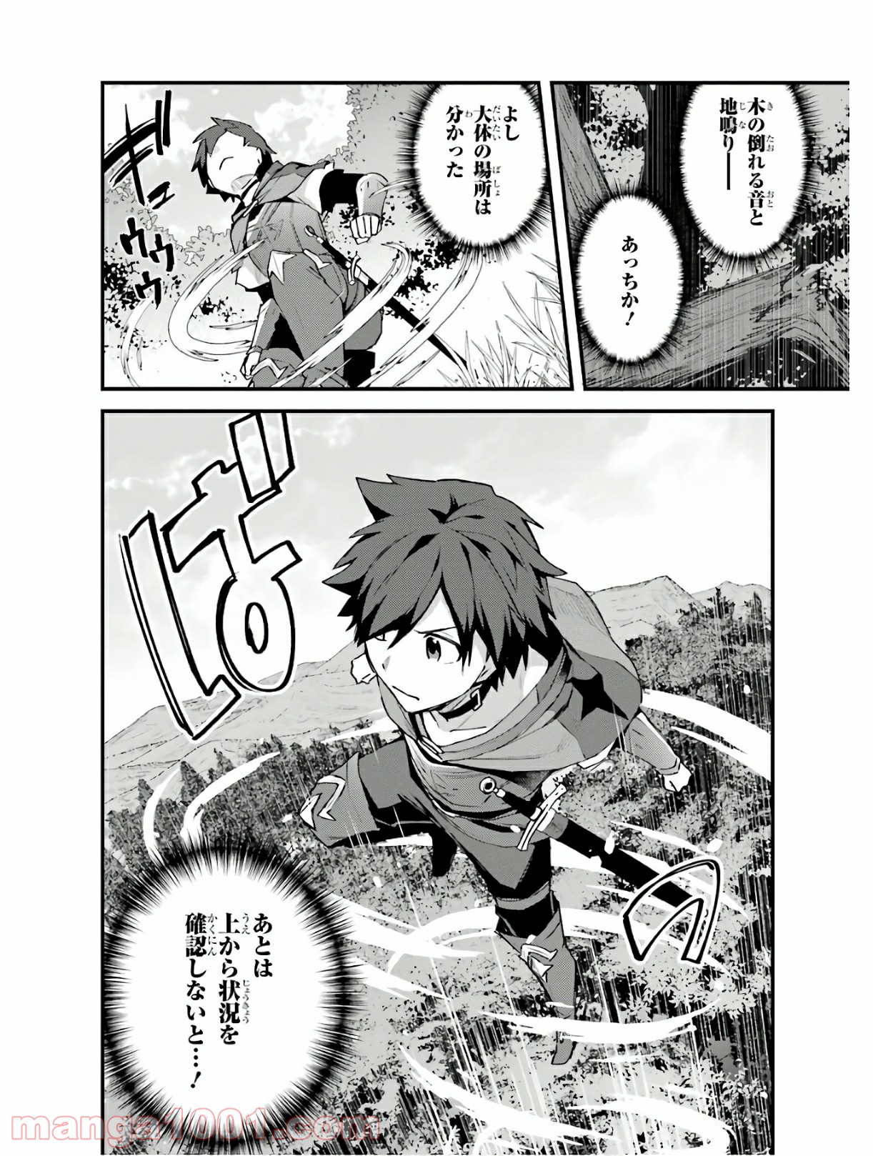 二度転生した少年はsランク冒険者として平穏に過ごす～前世が 第3話 - Page 39