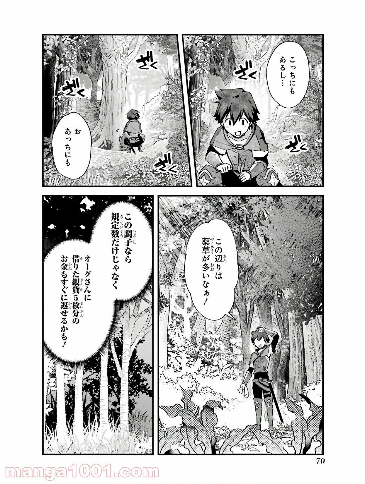 二度転生した少年はsランク冒険者として平穏に過ごす～前世が 第3話 - Page 31
