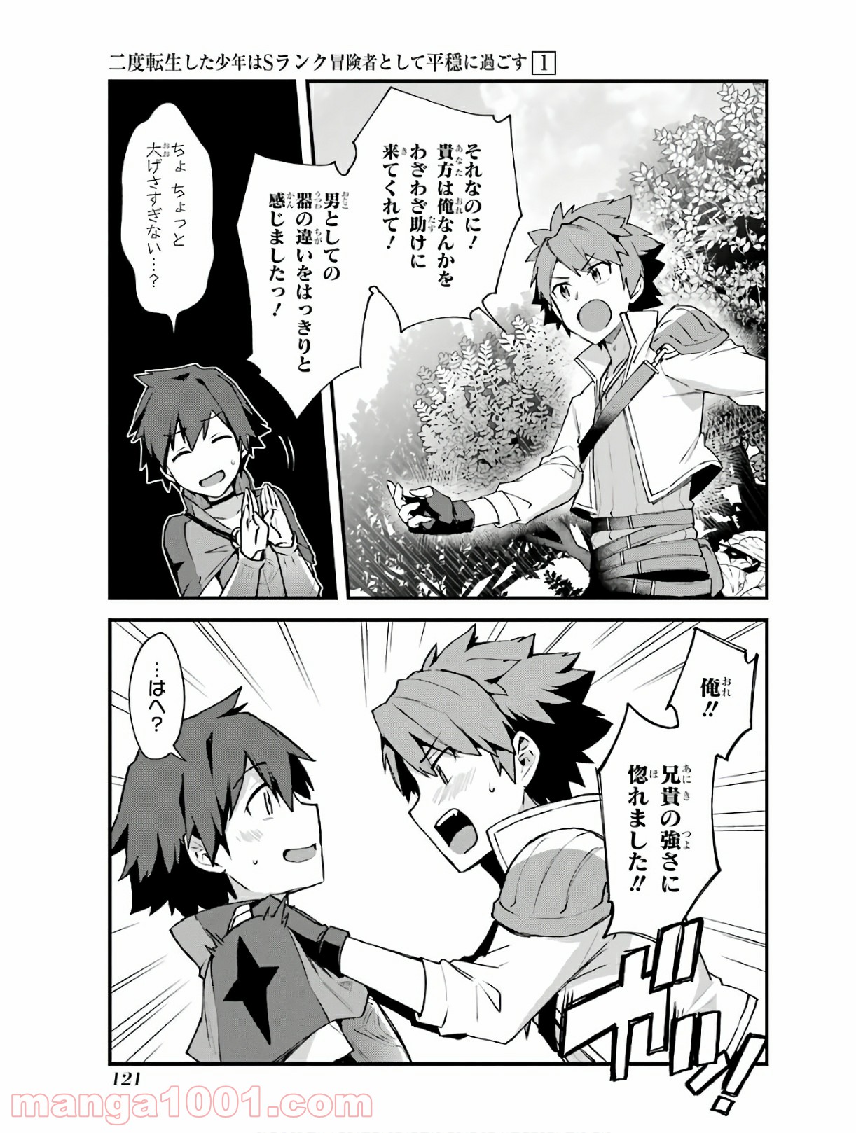 二度転生した少年はsランク冒険者として平穏に過ごす～前世が 第4話 - Page 62