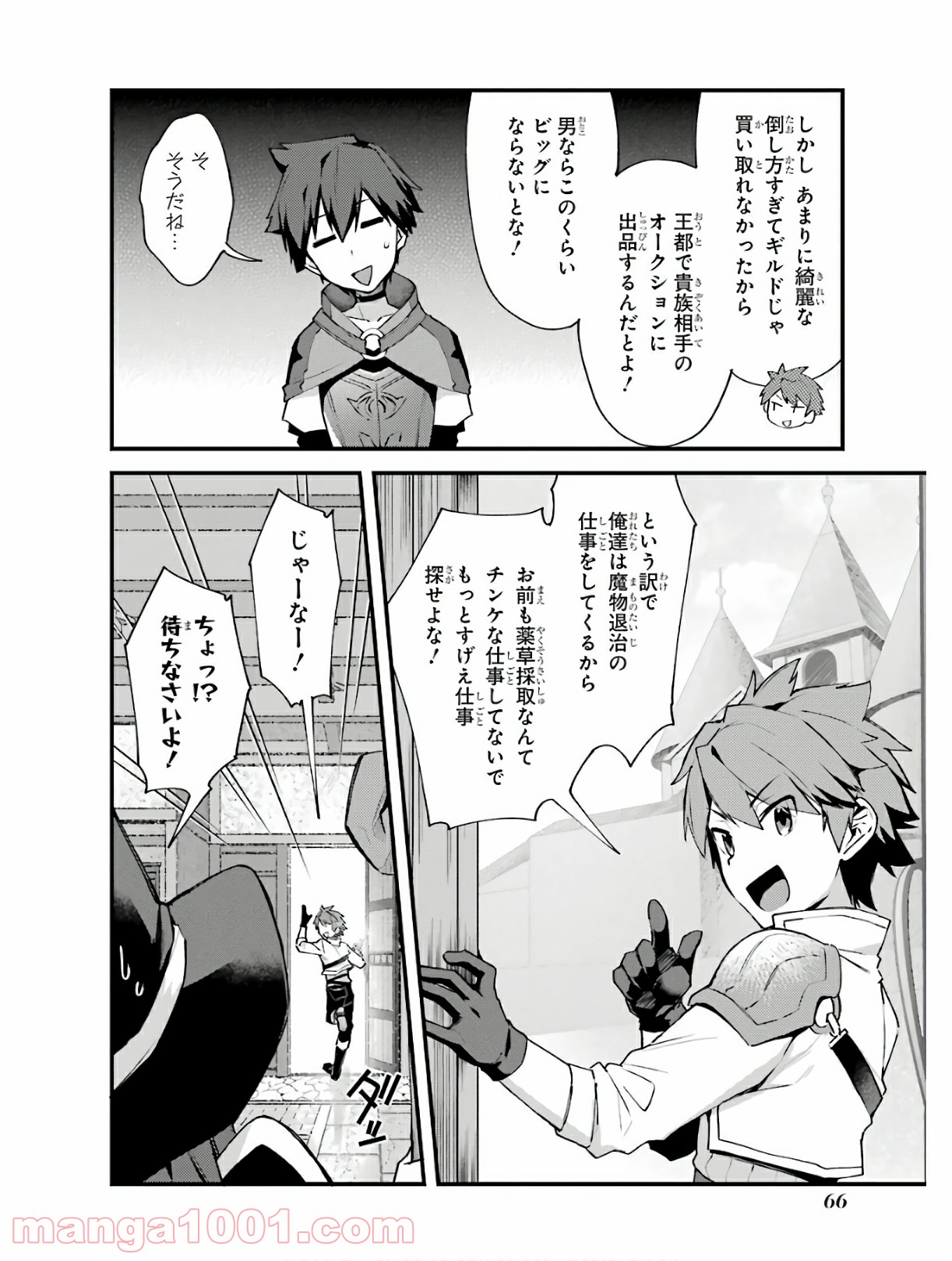 二度転生した少年はsランク冒険者として平穏に過ごす～前世が 第3話 - Page 23