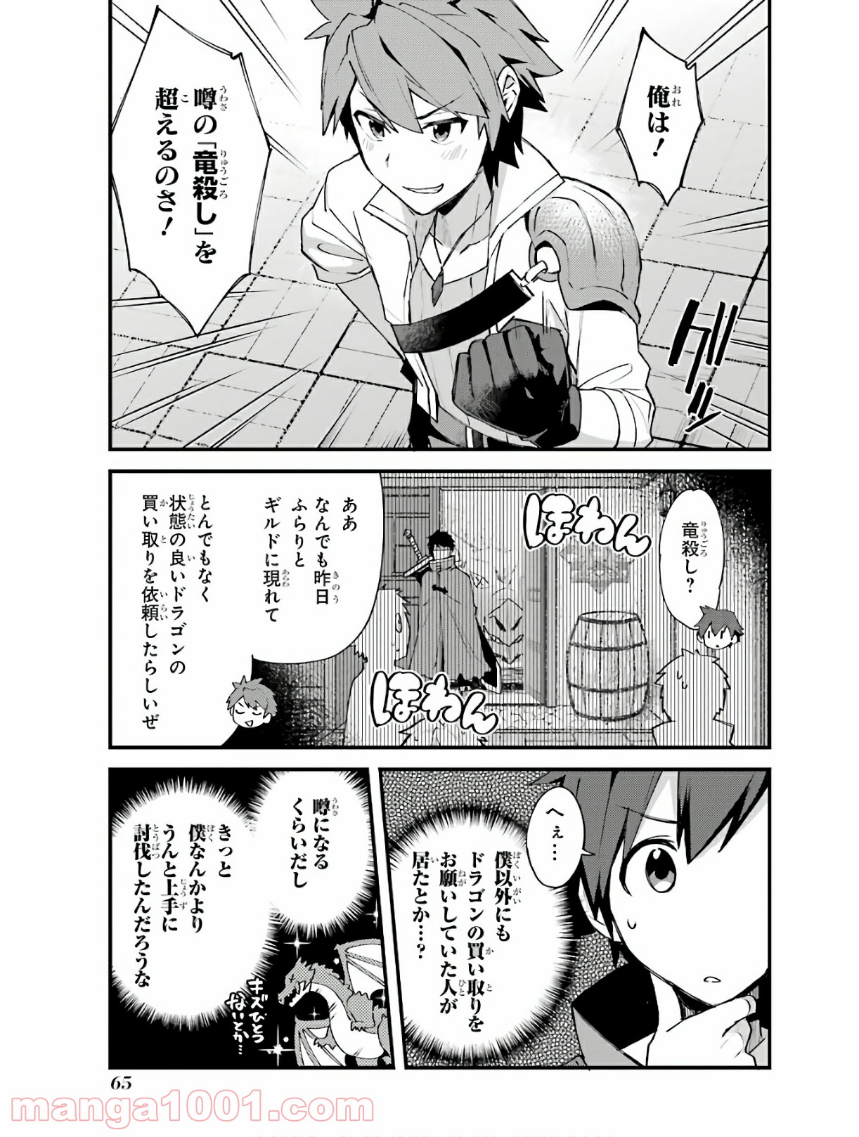 二度転生した少年はsランク冒険者として平穏に過ごす～前世が 第3話 - Page 21