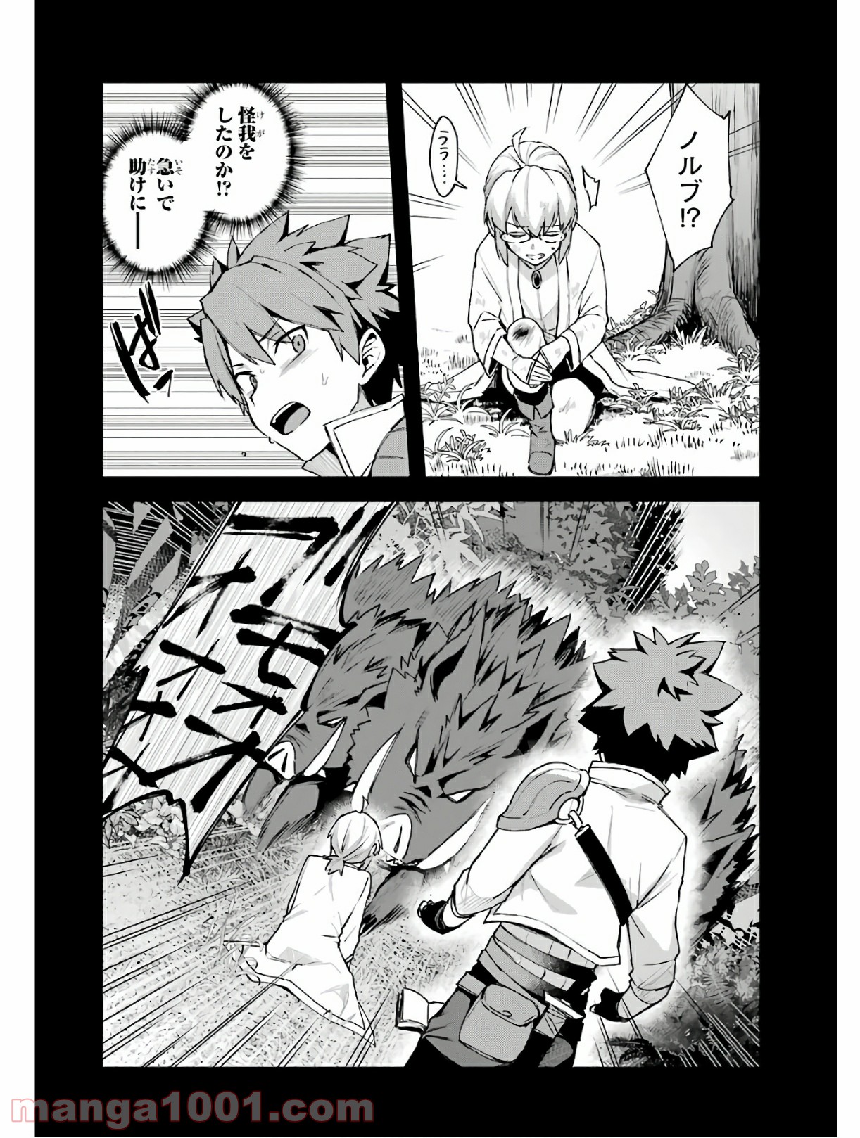 二度転生した少年はsランク冒険者として平穏に過ごす～前世が 第4話 - Page 11