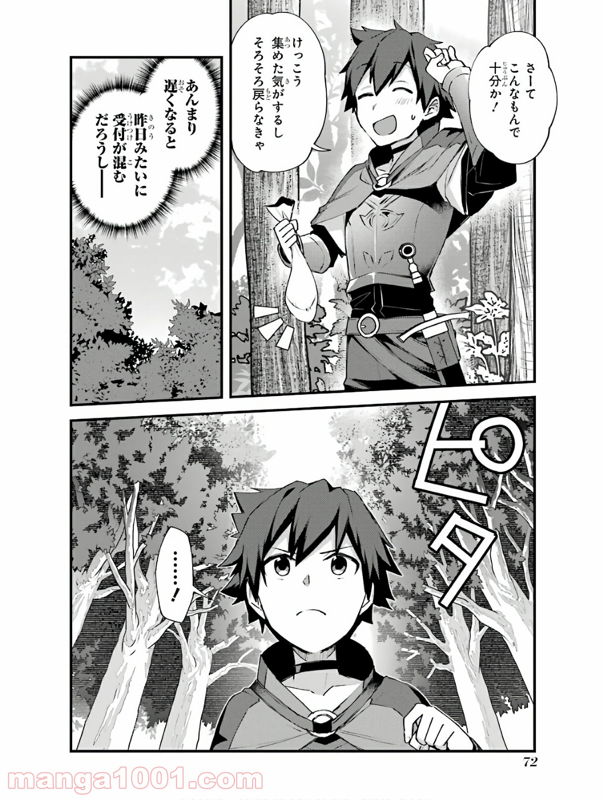 二度転生した少年はsランク冒険者として平穏に過ごす～前世が 第3話 - Page 35