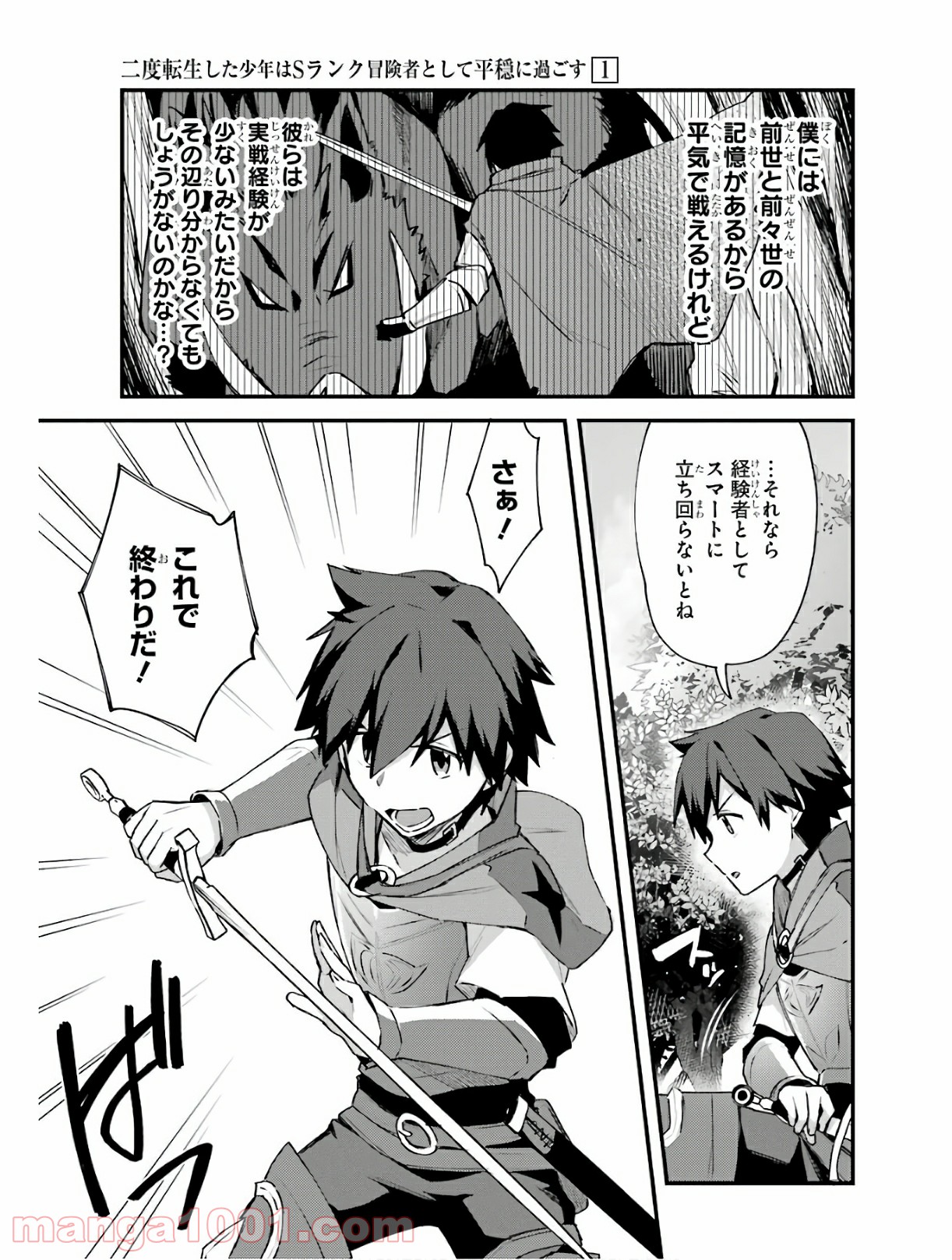 二度転生した少年はsランク冒険者として平穏に過ごす～前世が 第4話 - Page 37