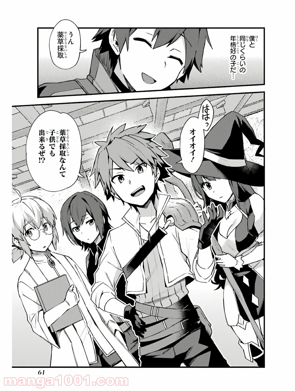 二度転生した少年はsランク冒険者として平穏に過ごす～前世が 第3話 - Page 14