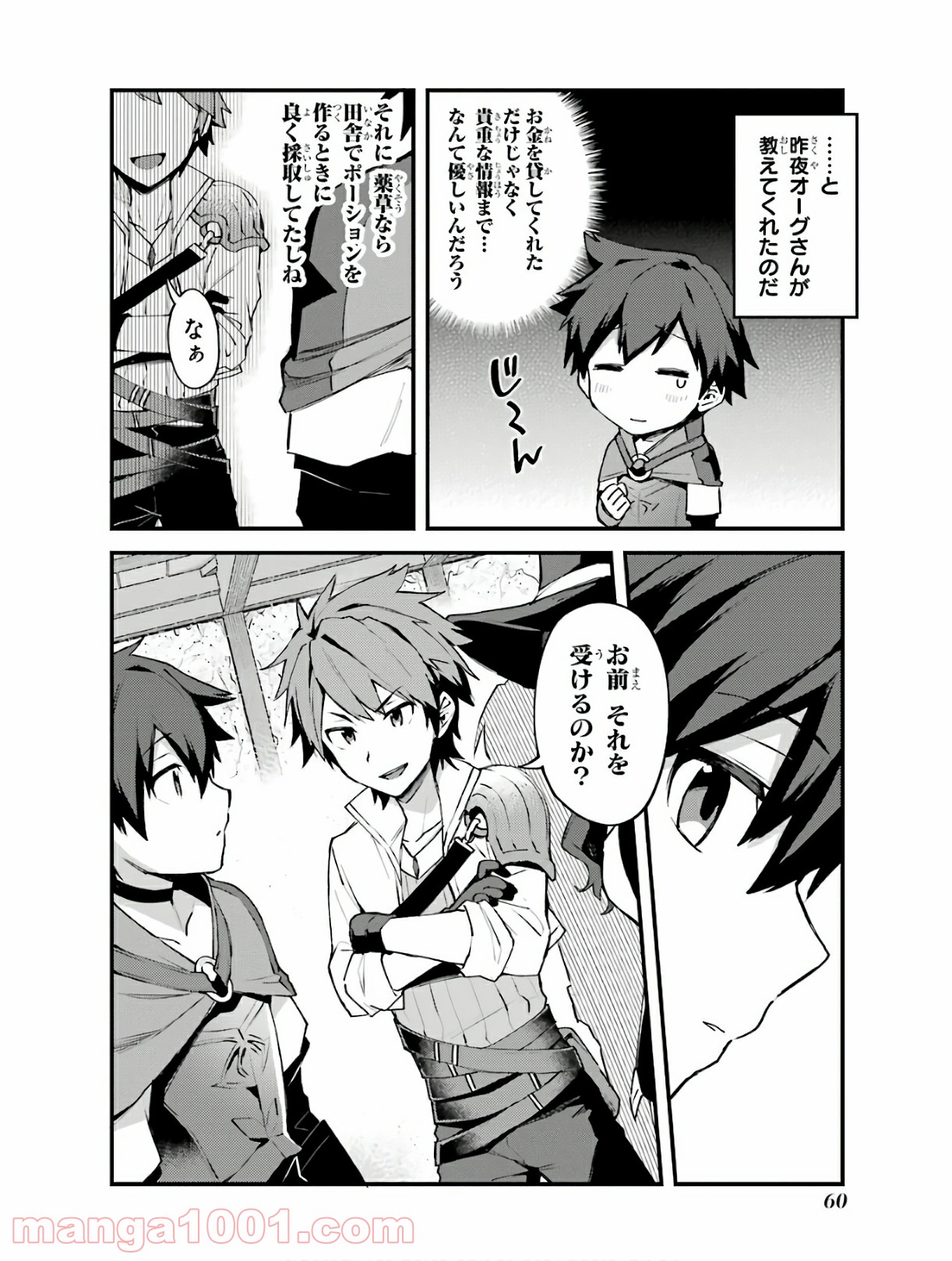 二度転生した少年はsランク冒険者として平穏に過ごす～前世が 第3話 - Page 12