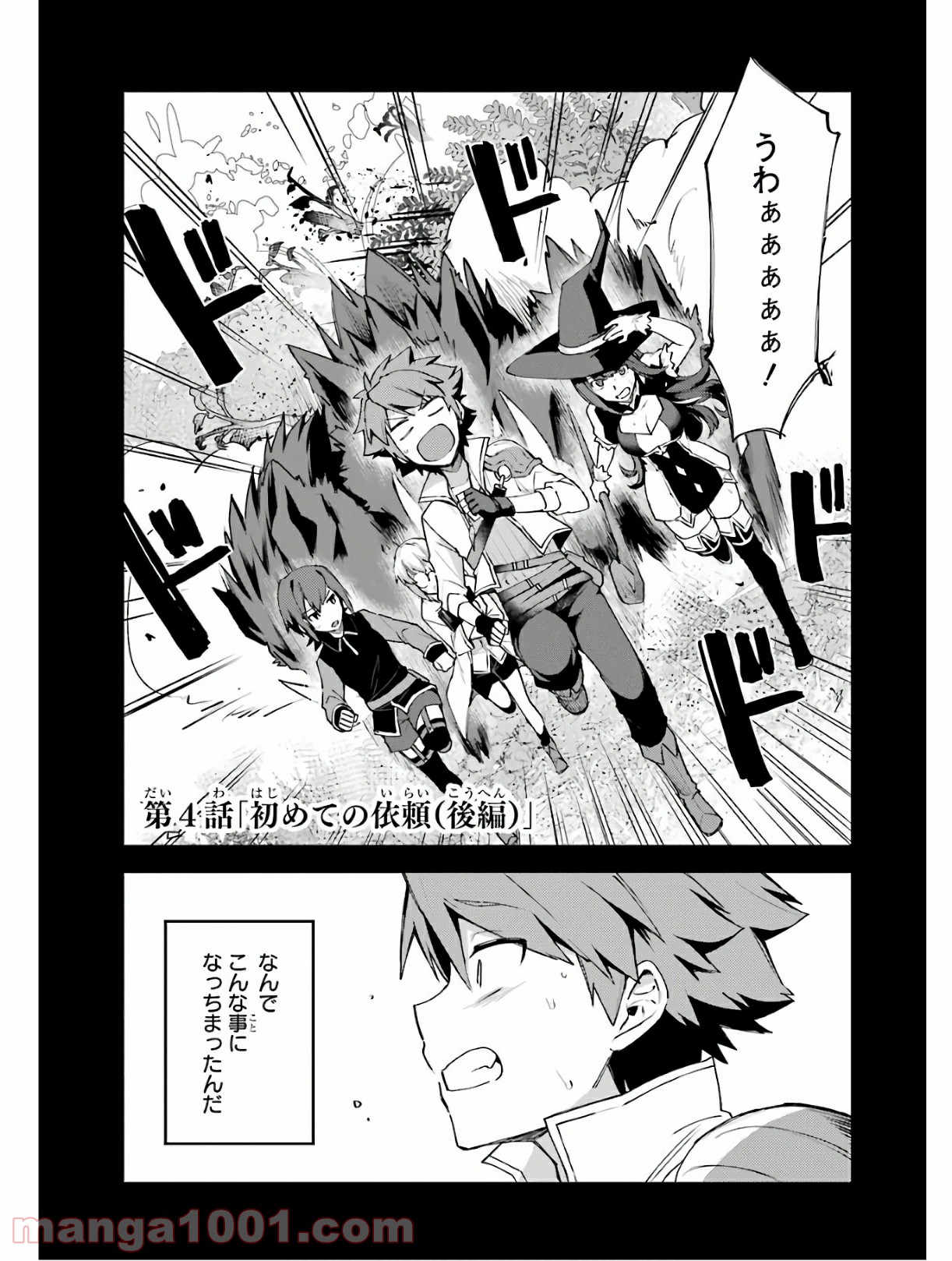 二度転生した少年はsランク冒険者として平穏に過ごす～前世が 第4話 - Page 2