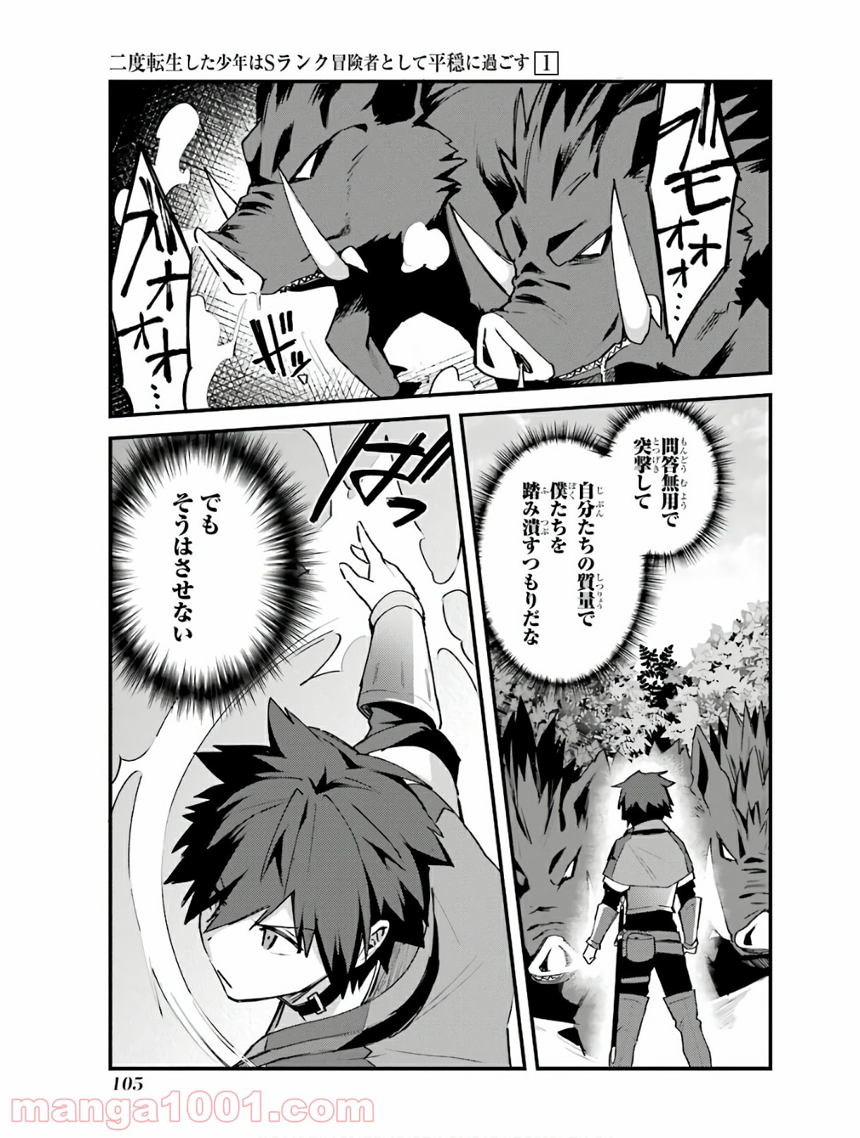 二度転生した少年はsランク冒険者として平穏に過ごす～前世が 第4話 - Page 29