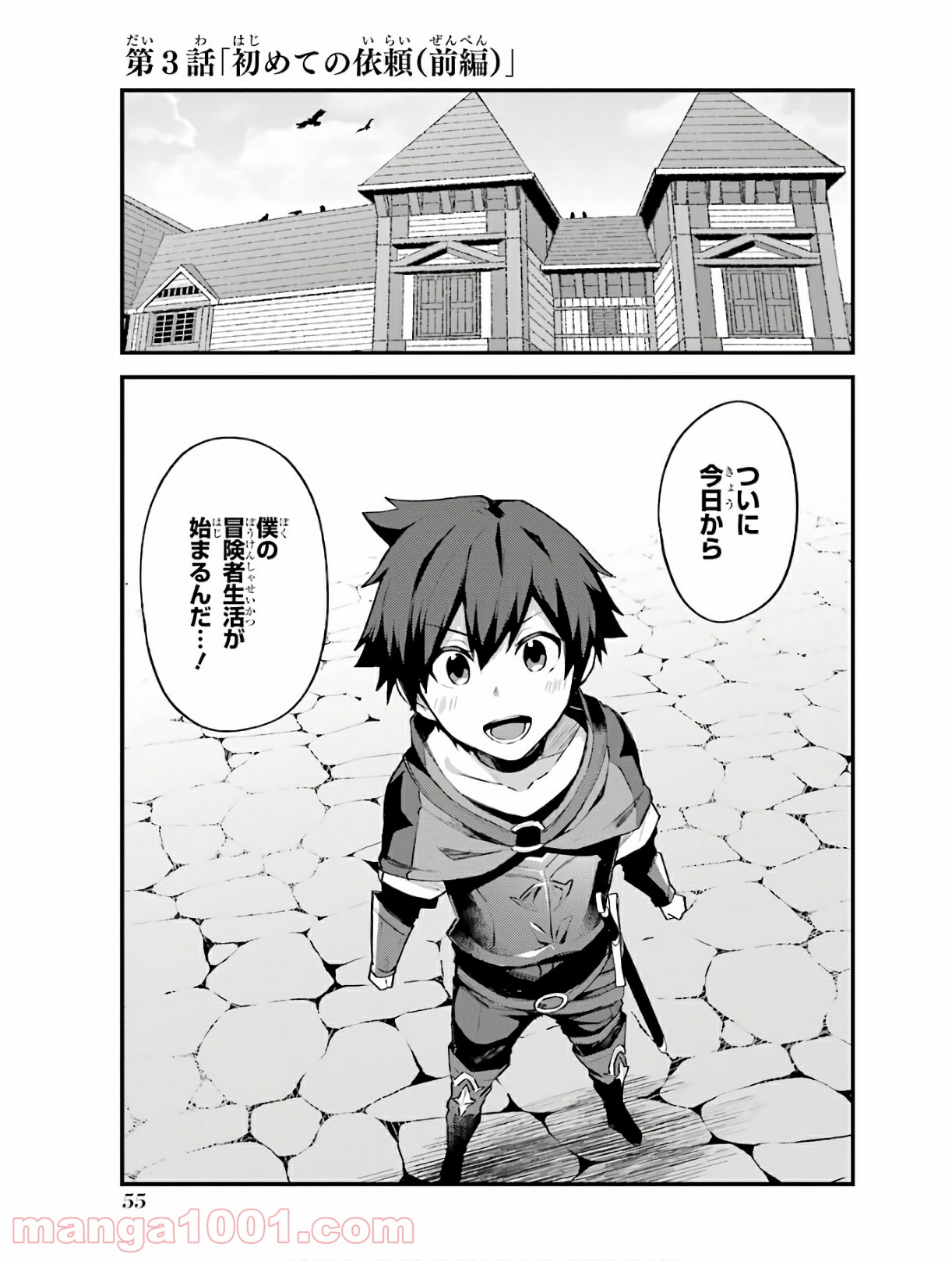 二度転生した少年はsランク冒険者として平穏に過ごす～前世が 第3話 - Page 1