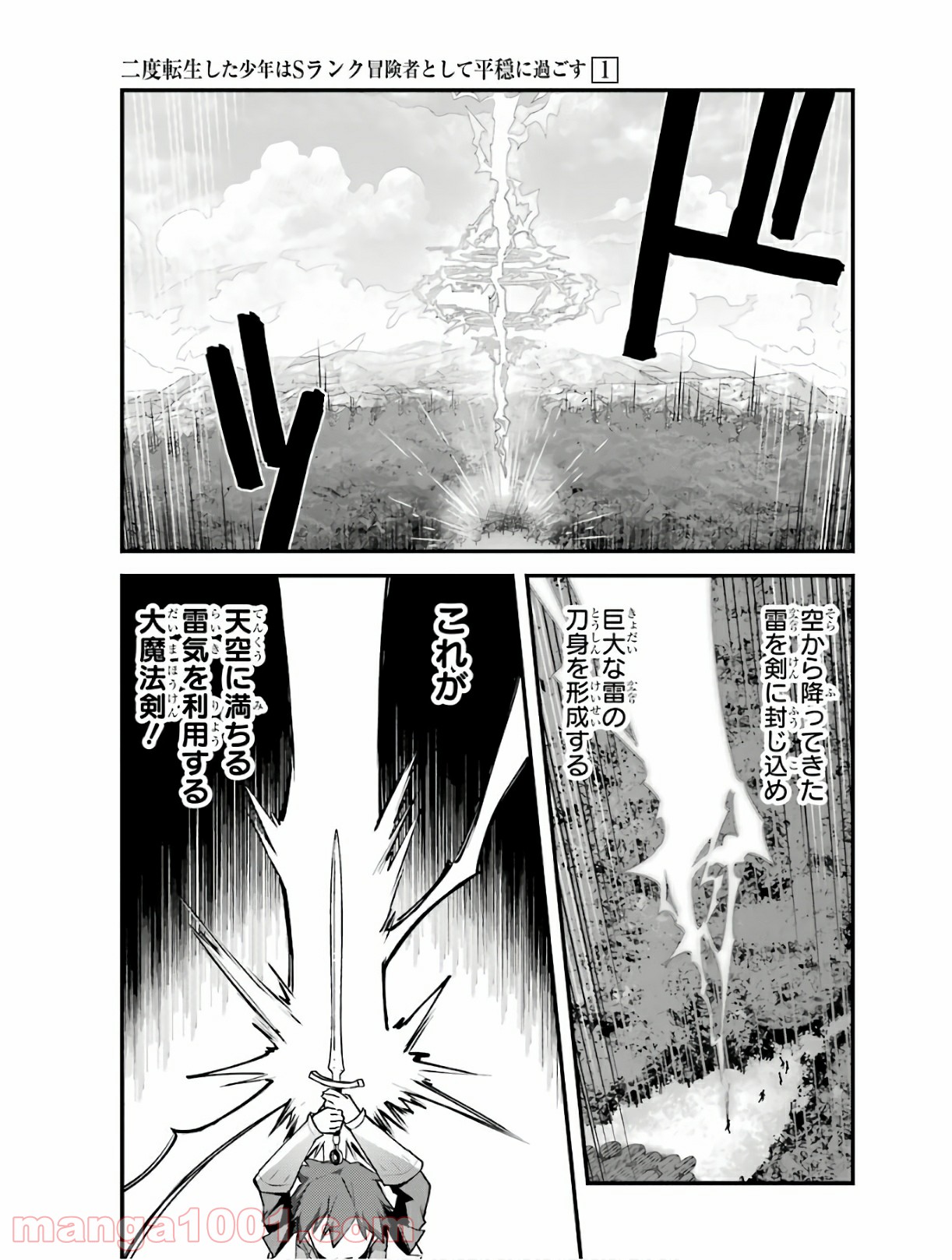 二度転生した少年はsランク冒険者として平穏に過ごす～前世が 第4話 - Page 42