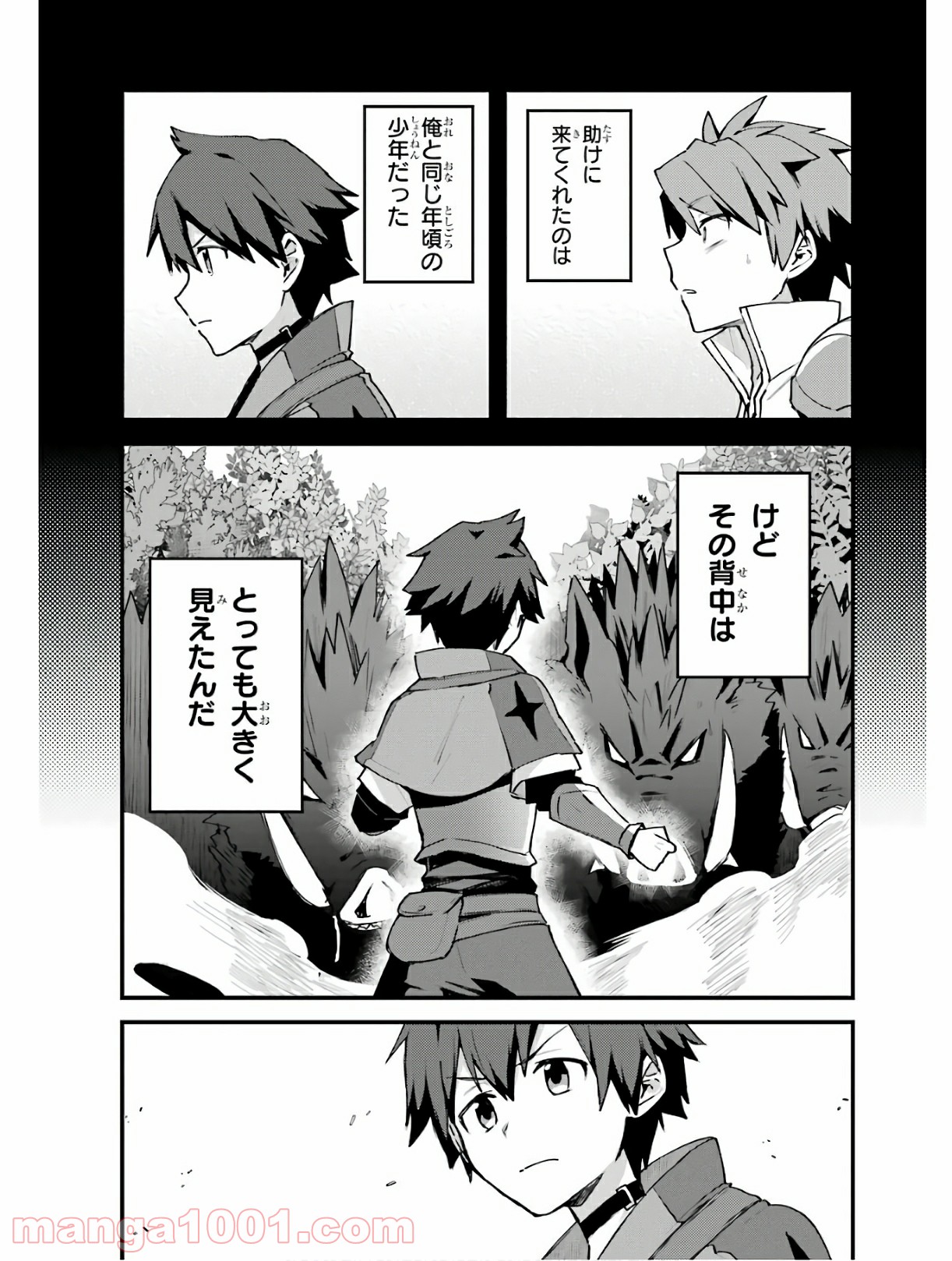 二度転生した少年はsランク冒険者として平穏に過ごす～前世が 第4話 - Page 22