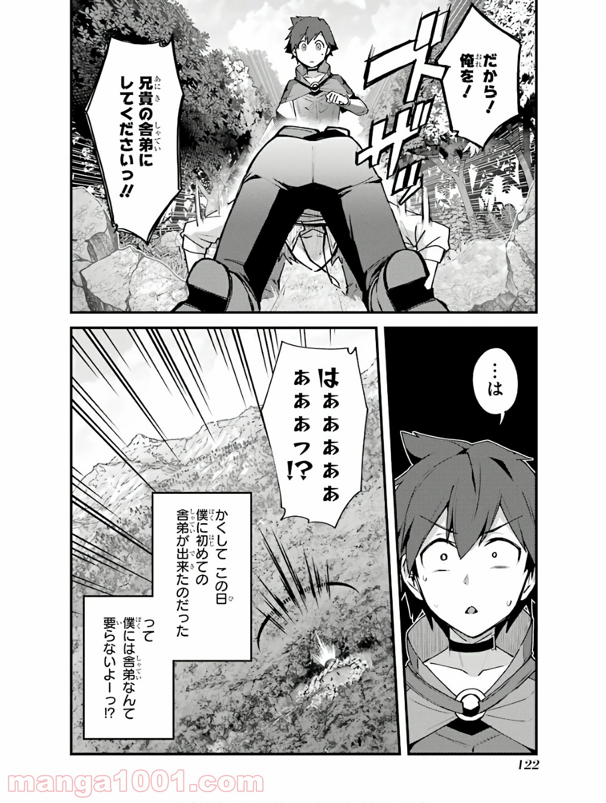 二度転生した少年はsランク冒険者として平穏に過ごす～前世が 第4話 - Page 63