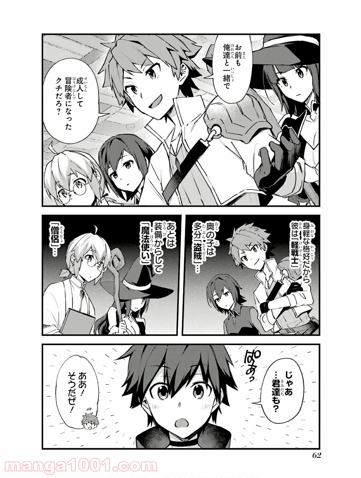 二度転生した少年はsランク冒険者として平穏に過ごす～前世が 第3話 - Page 16