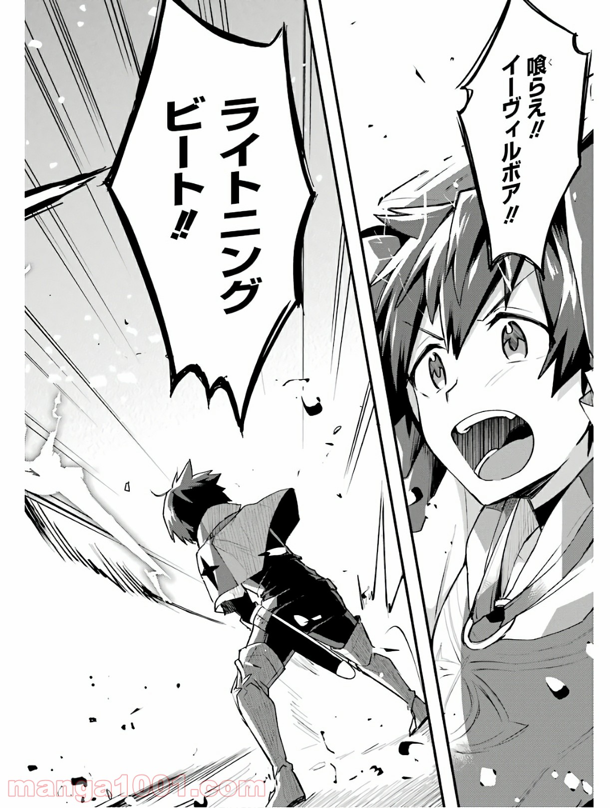 二度転生した少年はsランク冒険者として平穏に過ごす～前世が 第4話 - Page 43