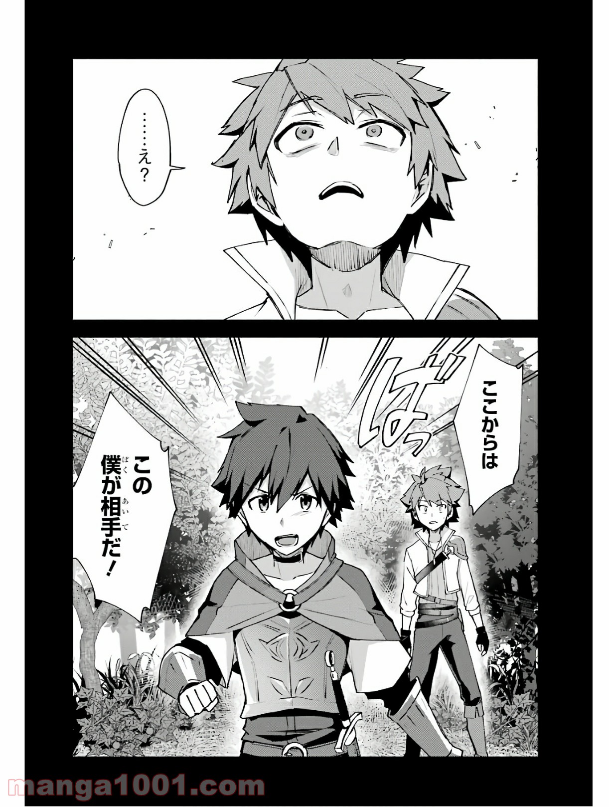 二度転生した少年はsランク冒険者として平穏に過ごす～前世が 第4話 - Page 19