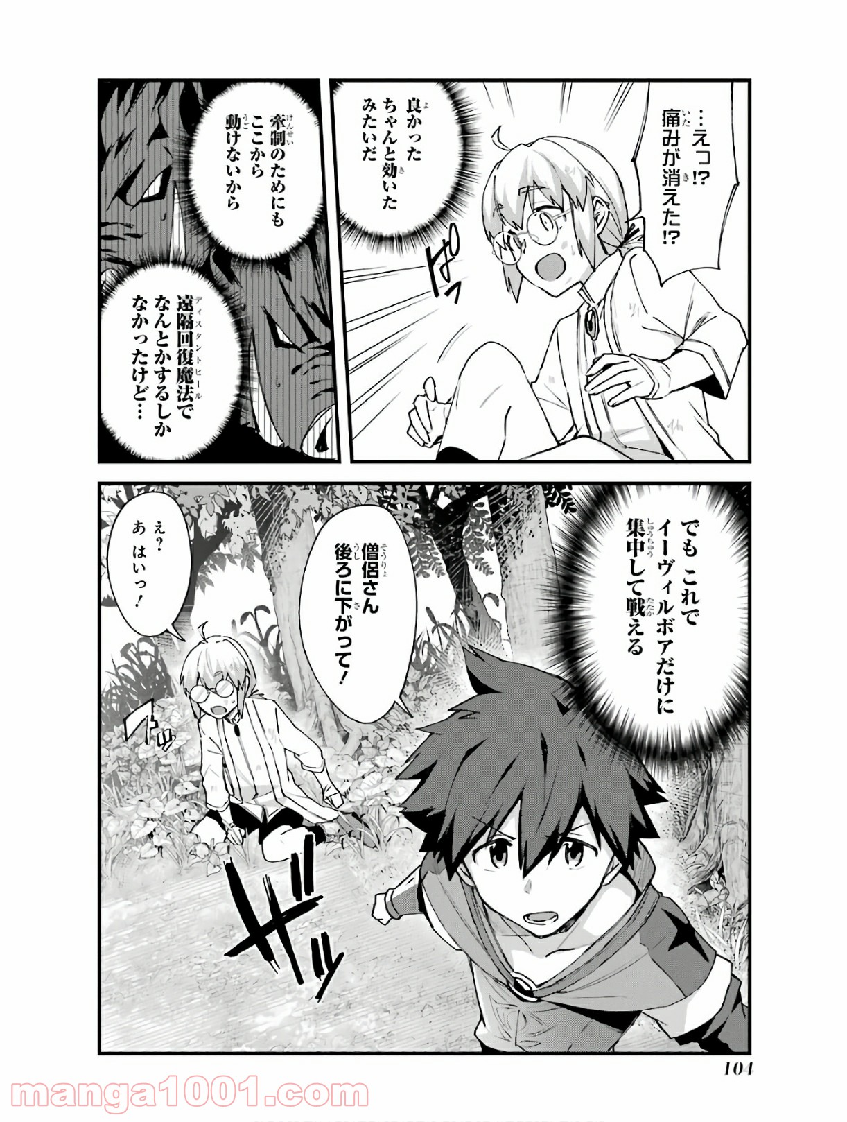二度転生した少年はsランク冒険者として平穏に過ごす～前世が 第4話 - Page 27