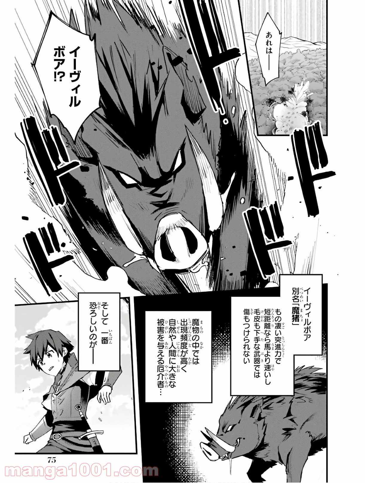 二度転生した少年はsランク冒険者として平穏に過ごす～前世が 第3話 - Page 41