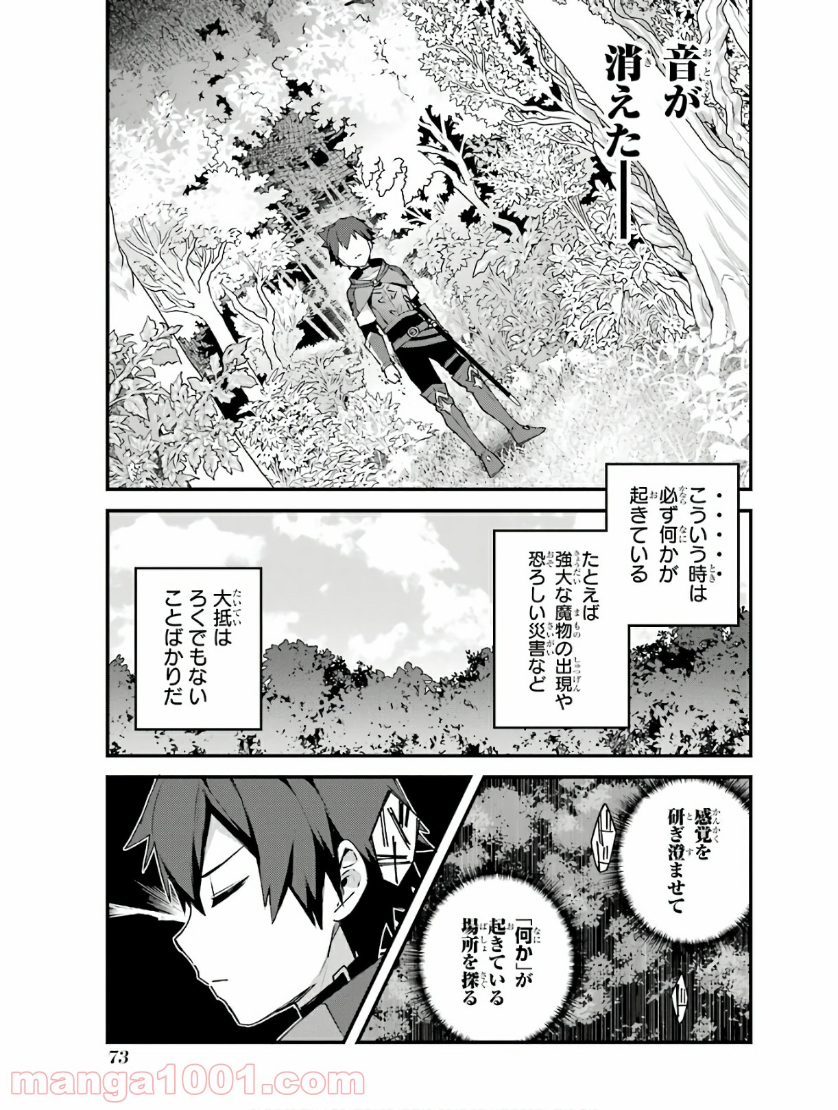 二度転生した少年はsランク冒険者として平穏に過ごす～前世が 第3話 - Page 37