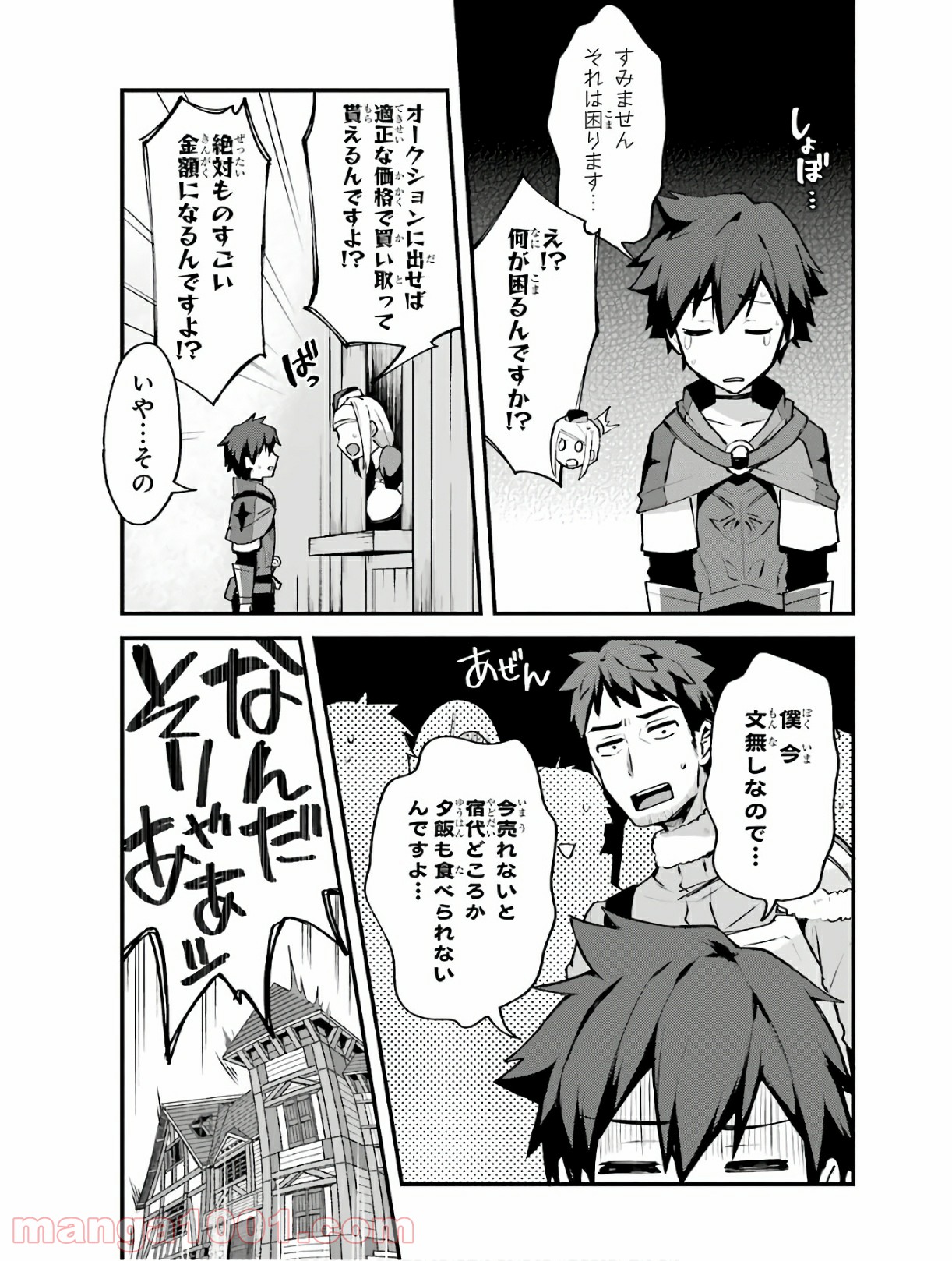 二度転生した少年はsランク冒険者として平穏に過ごす～前世が 第2話 - Page 45