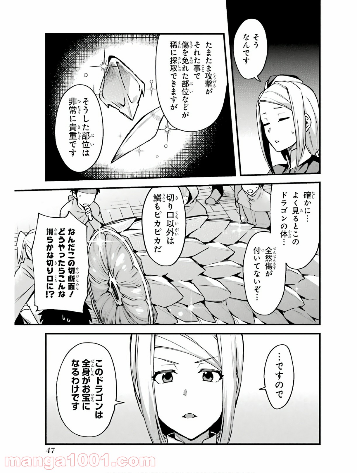 二度転生した少年はsランク冒険者として平穏に過ごす～前世が 第2話 - Page 41