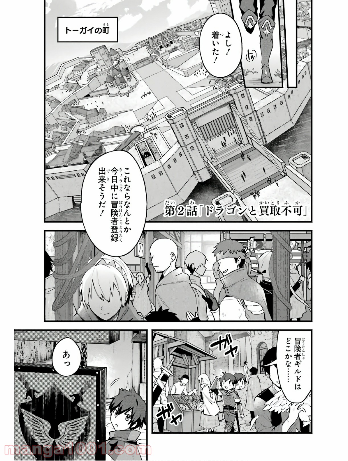 二度転生した少年はsランク冒険者として平穏に過ごす～前世が 第2話 - Page 2