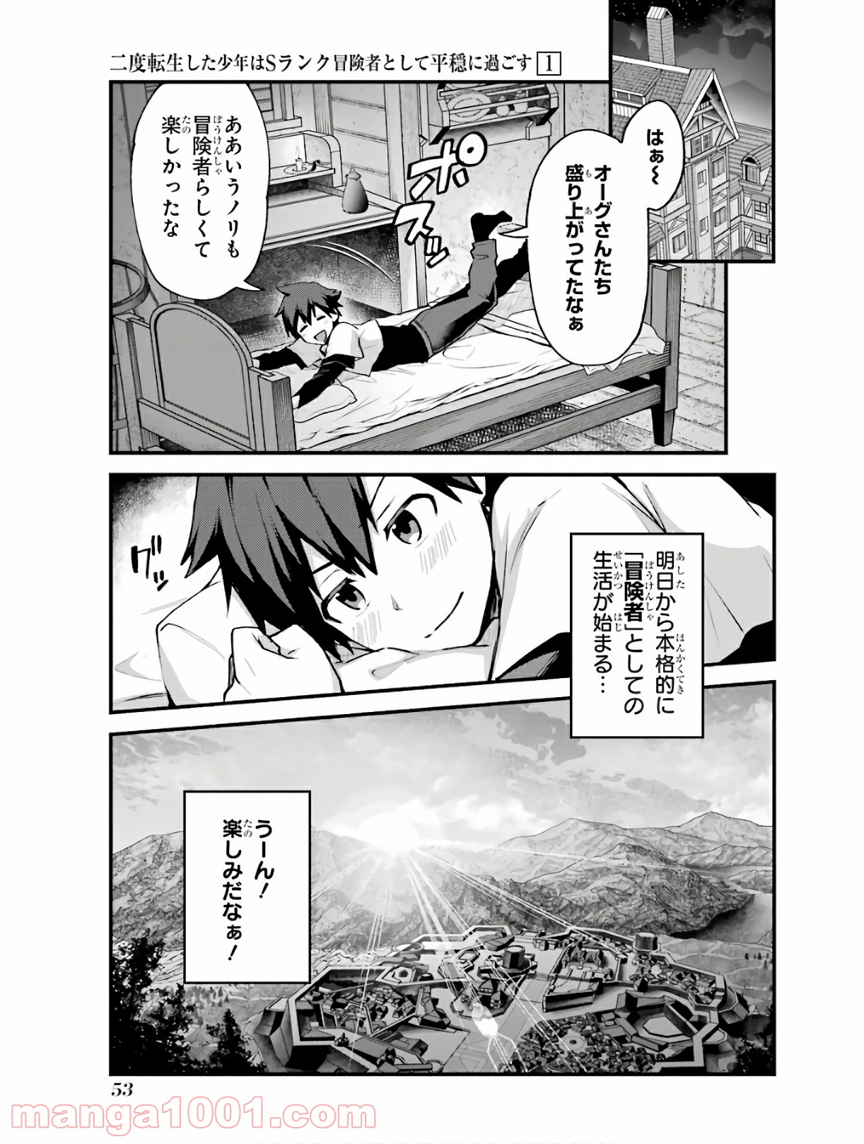 二度転生した少年はsランク冒険者として平穏に過ごす～前世が 第2話 - Page 53