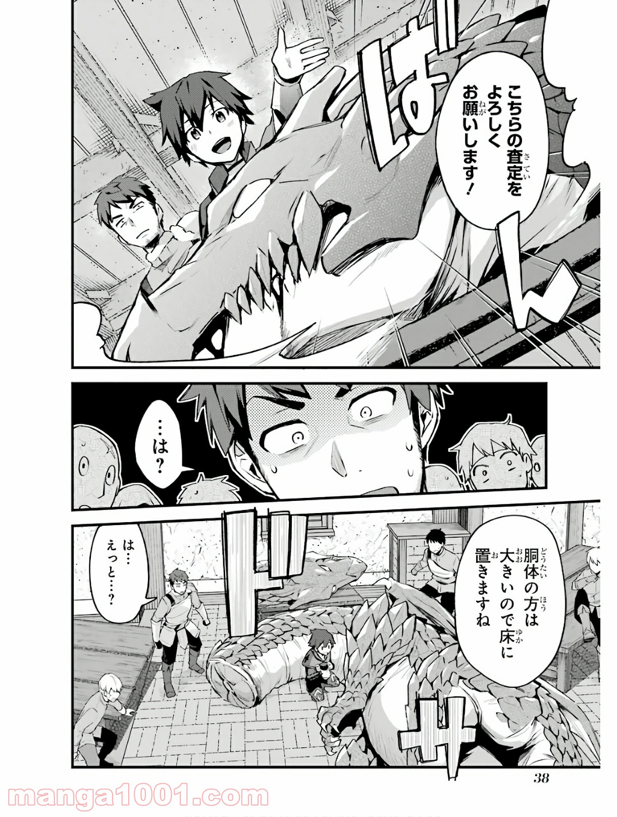 二度転生した少年はsランク冒険者として平穏に過ごす～前世が 第2話 - Page 23