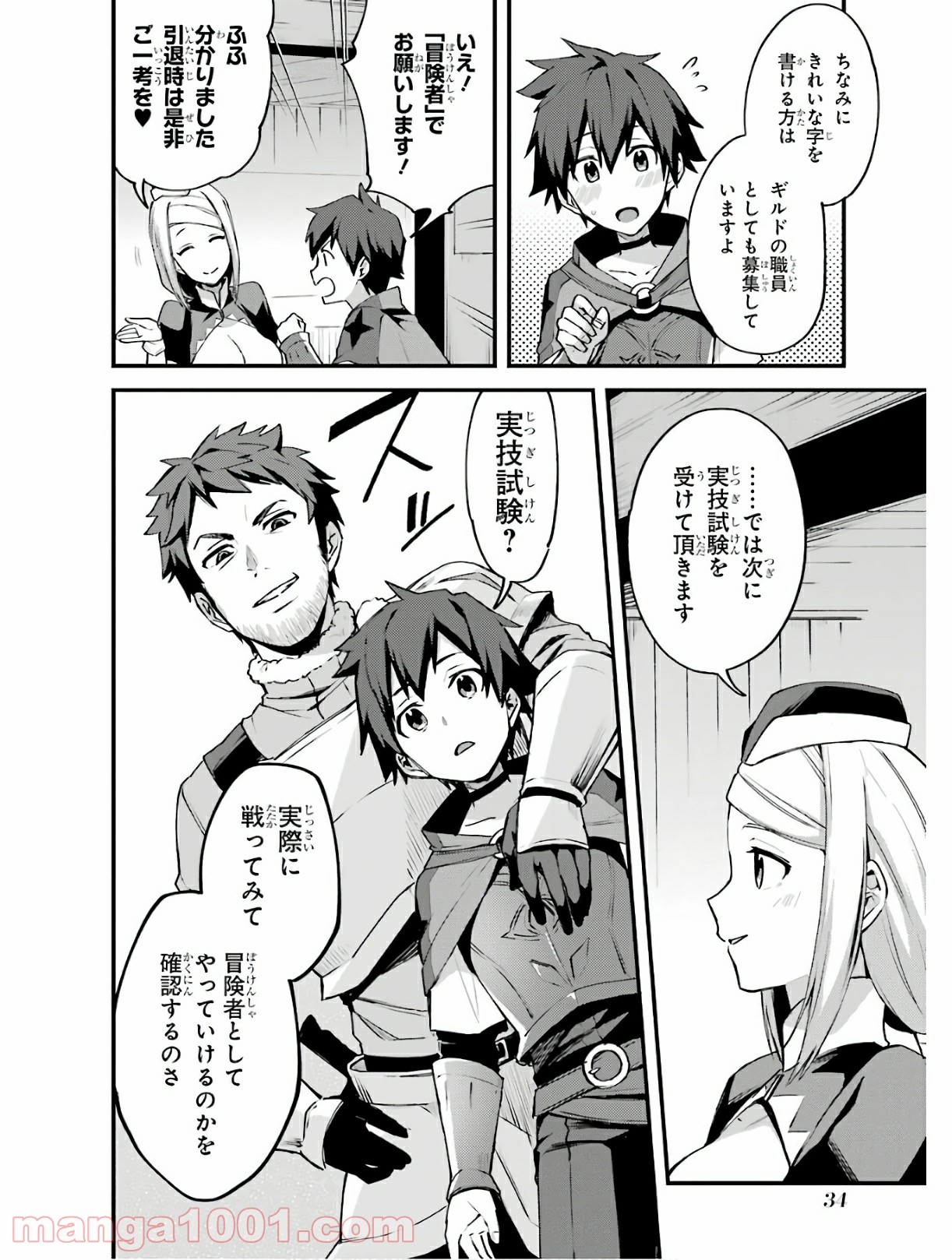 二度転生した少年はsランク冒険者として平穏に過ごす～前世が 第2話 - Page 16