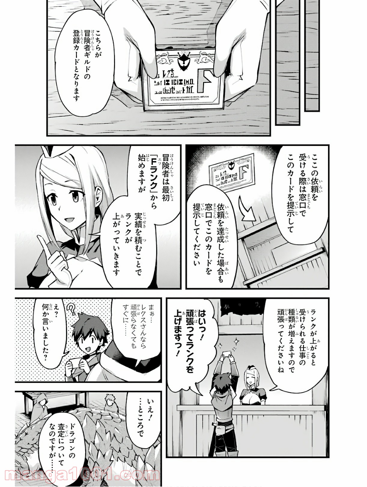 二度転生した少年はsランク冒険者として平穏に過ごす～前世が 第2話 - Page 33