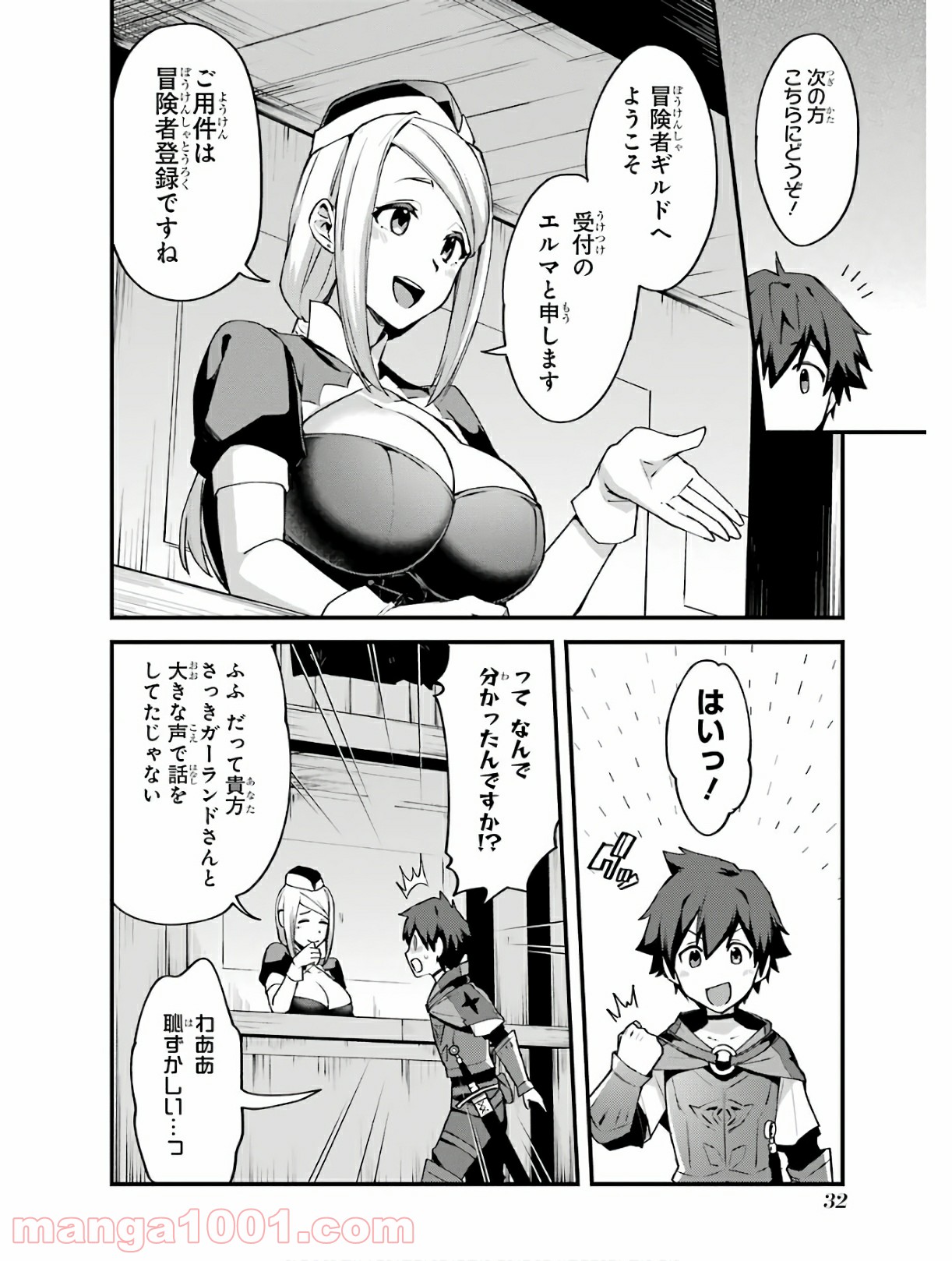 二度転生した少年はsランク冒険者として平穏に過ごす～前世が 第2話 - Page 12
