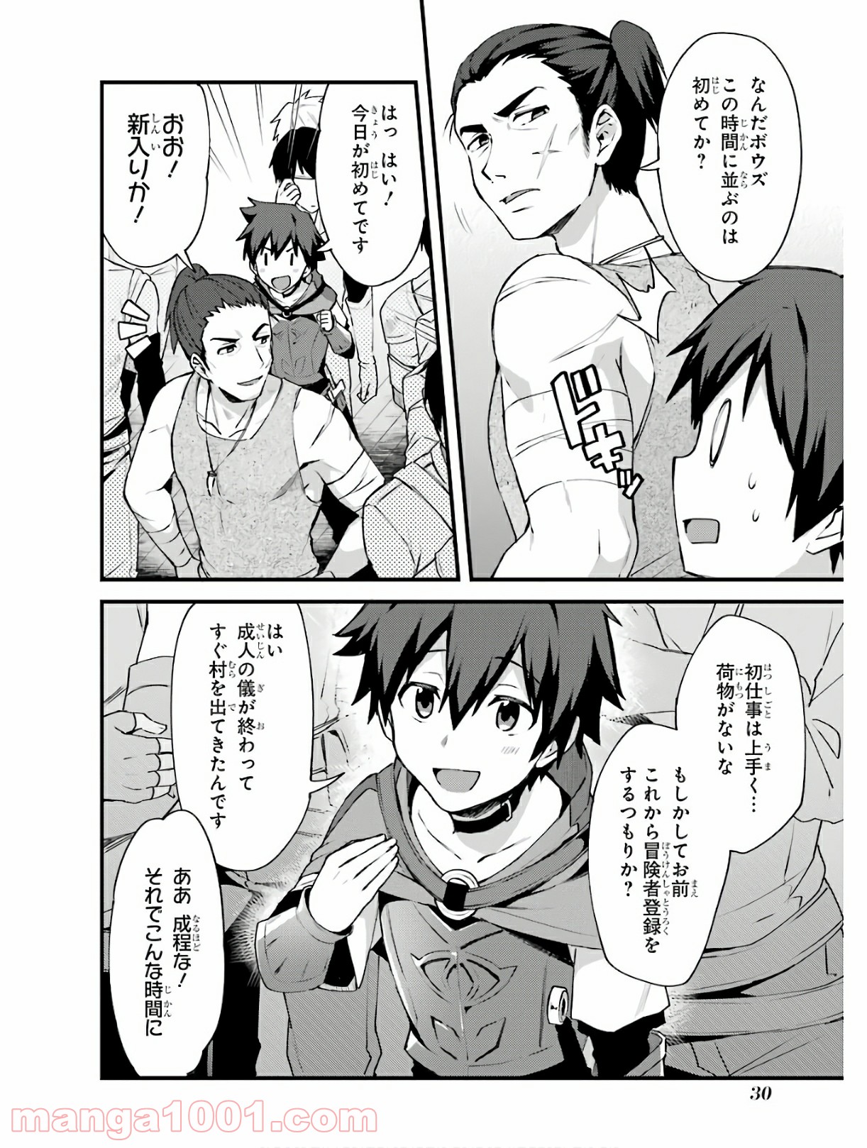 二度転生した少年はsランク冒険者として平穏に過ごす～前世が 第2話 - Page 8
