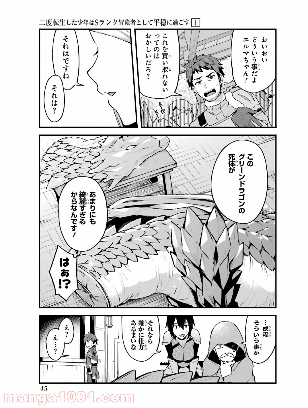 二度転生した少年はsランク冒険者として平穏に過ごす～前世が 第2話 - Page 37
