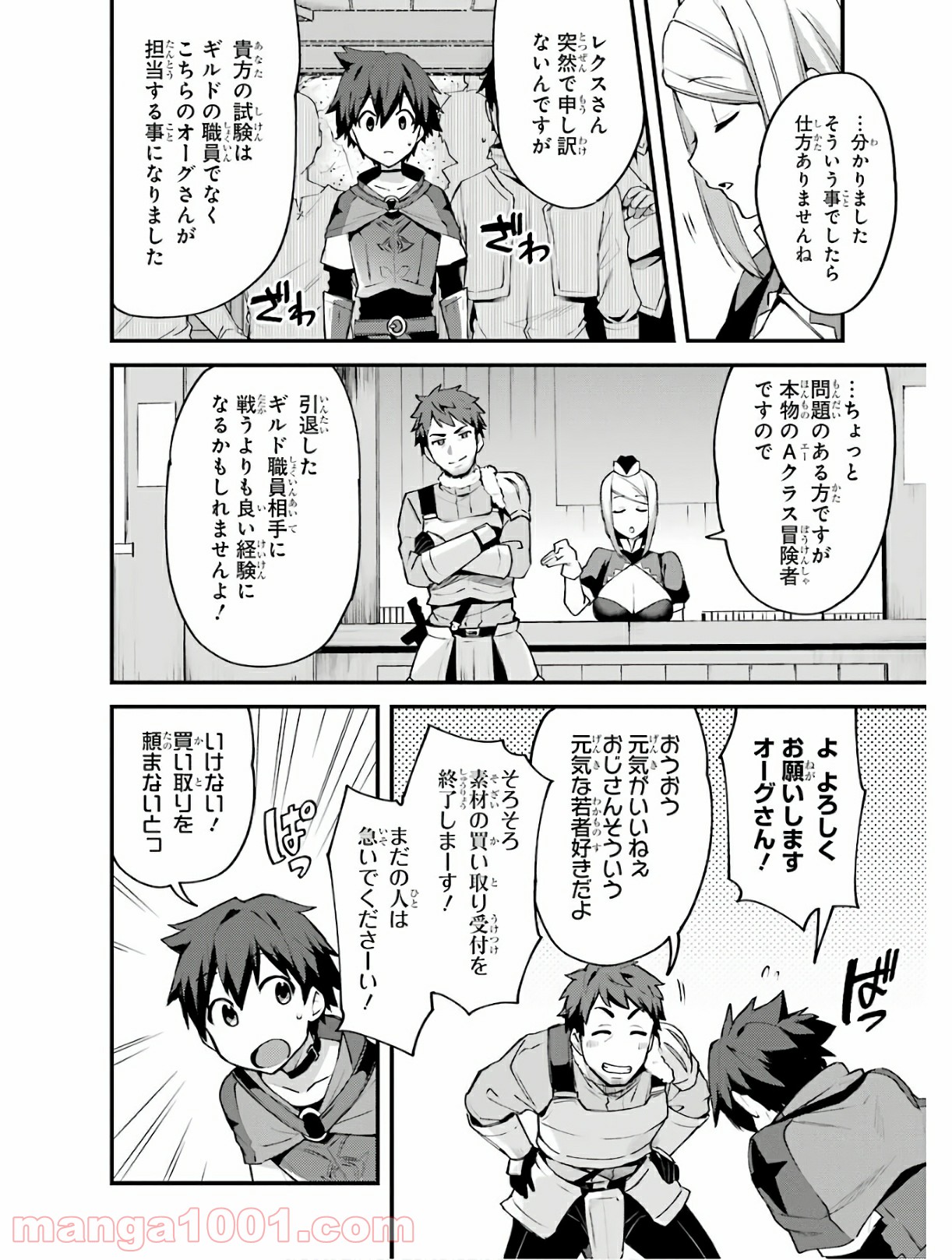 二度転生した少年はsランク冒険者として平穏に過ごす～前世が 第2話 - Page 20