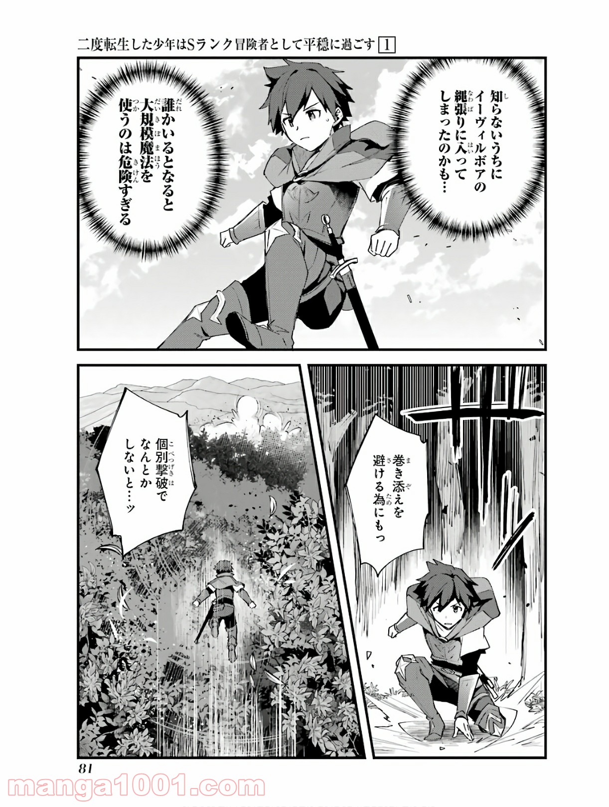 二度転生した少年はsランク冒険者として平穏に過ごす～前世が 第3話 - Page 53