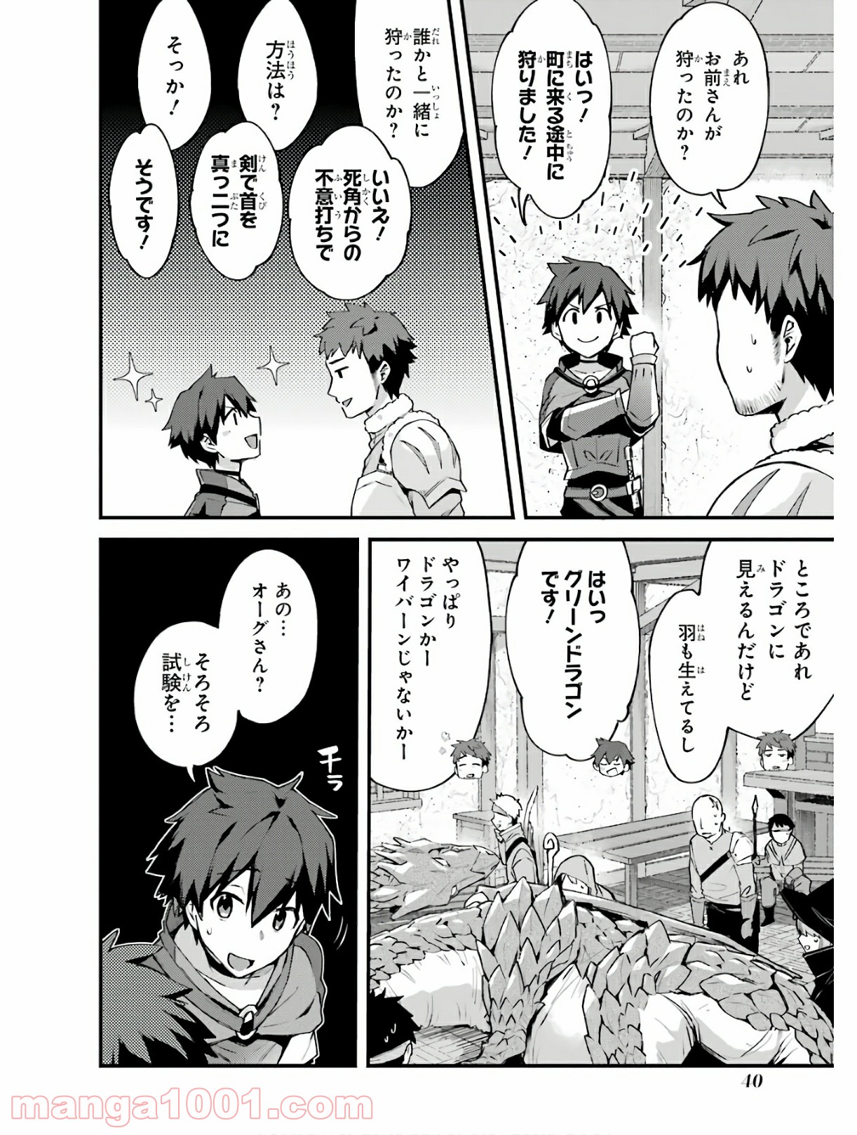 二度転生した少年はsランク冒険者として平穏に過ごす～前世が 第2話 - Page 27