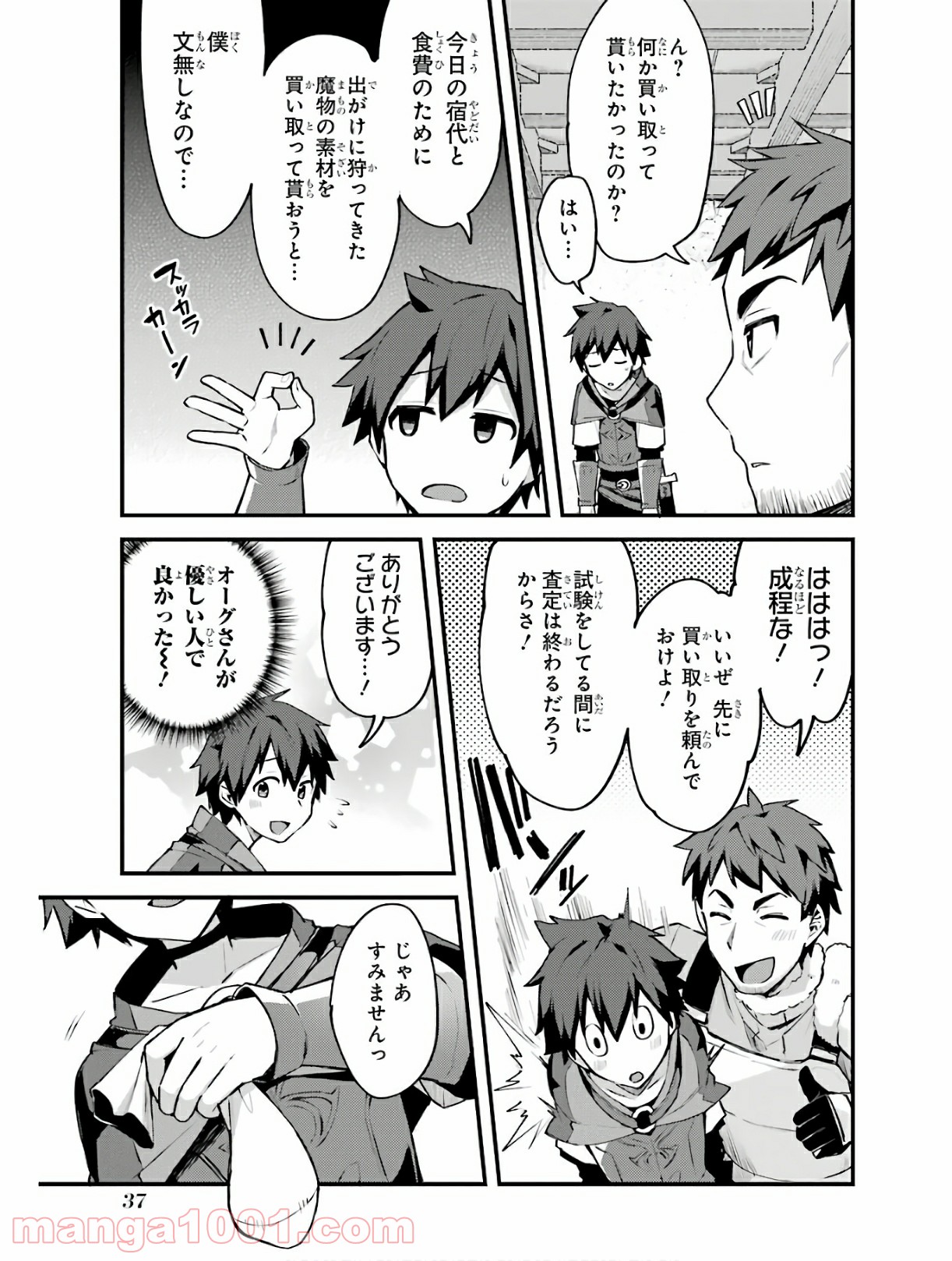 二度転生した少年はsランク冒険者として平穏に過ごす～前世が 第2話 - Page 22