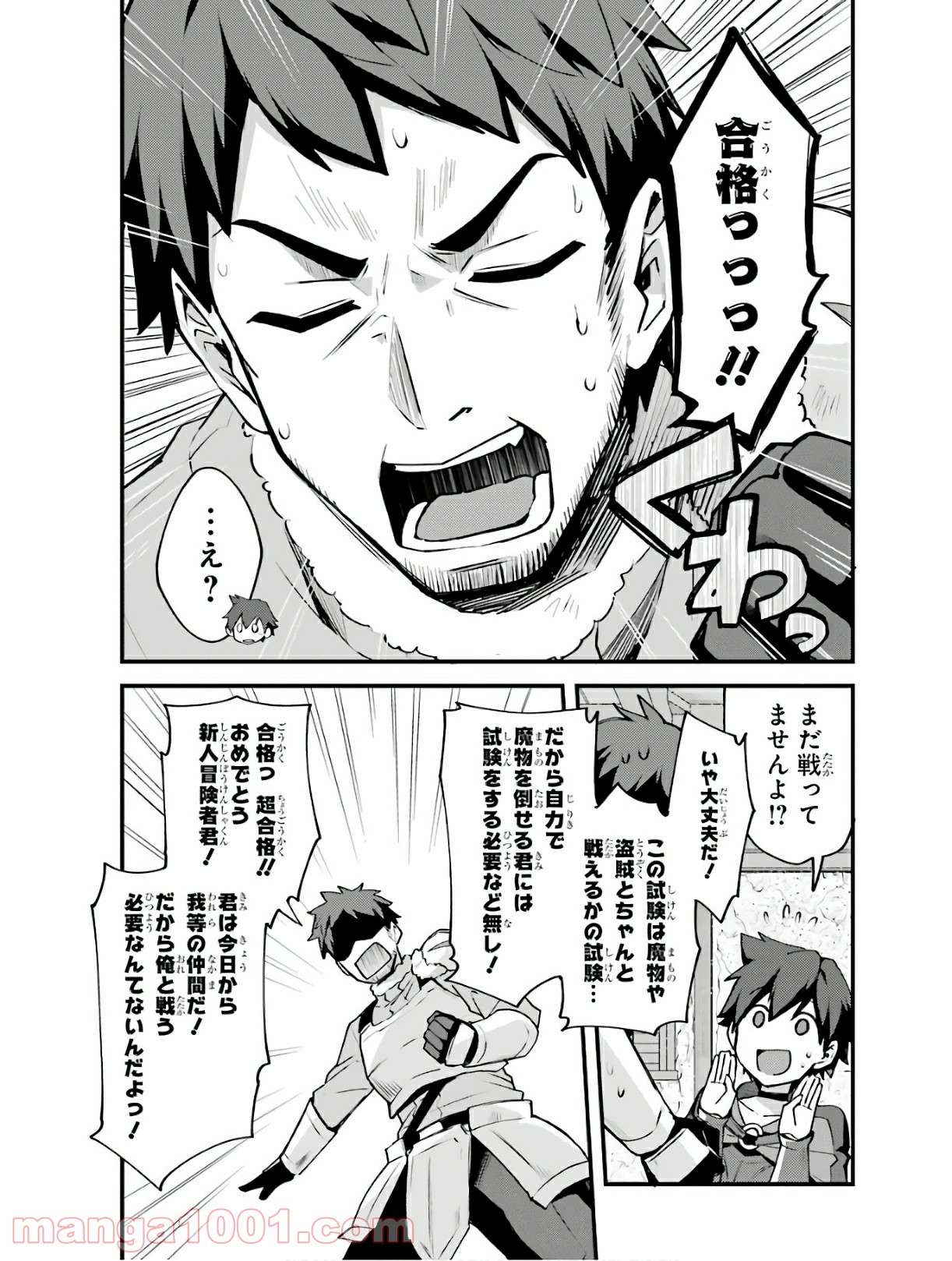 二度転生した少年はsランク冒険者として平穏に過ごす～前世が 第2話 - Page 29