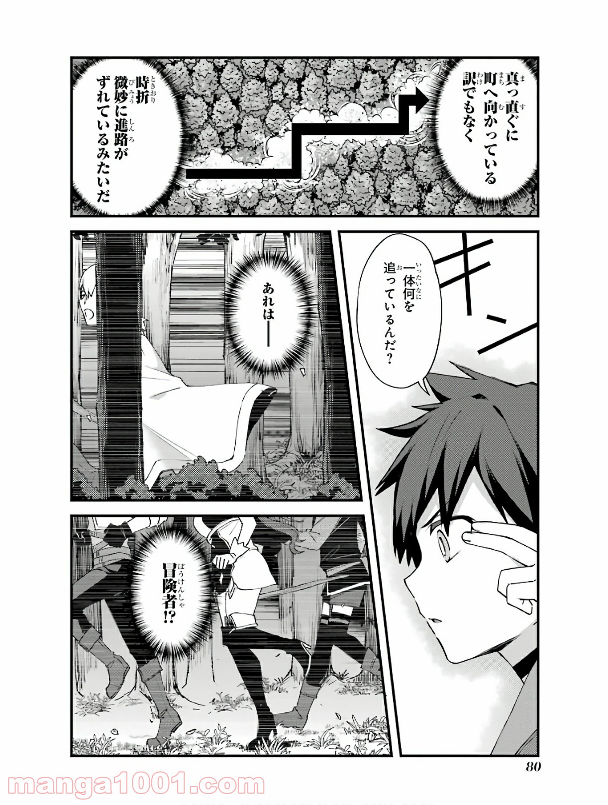 二度転生した少年はsランク冒険者として平穏に過ごす～前世が 第3話 - Page 51