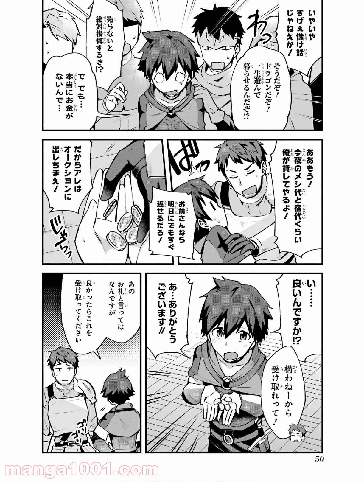 二度転生した少年はsランク冒険者として平穏に過ごす～前世が 第2話 - Page 47