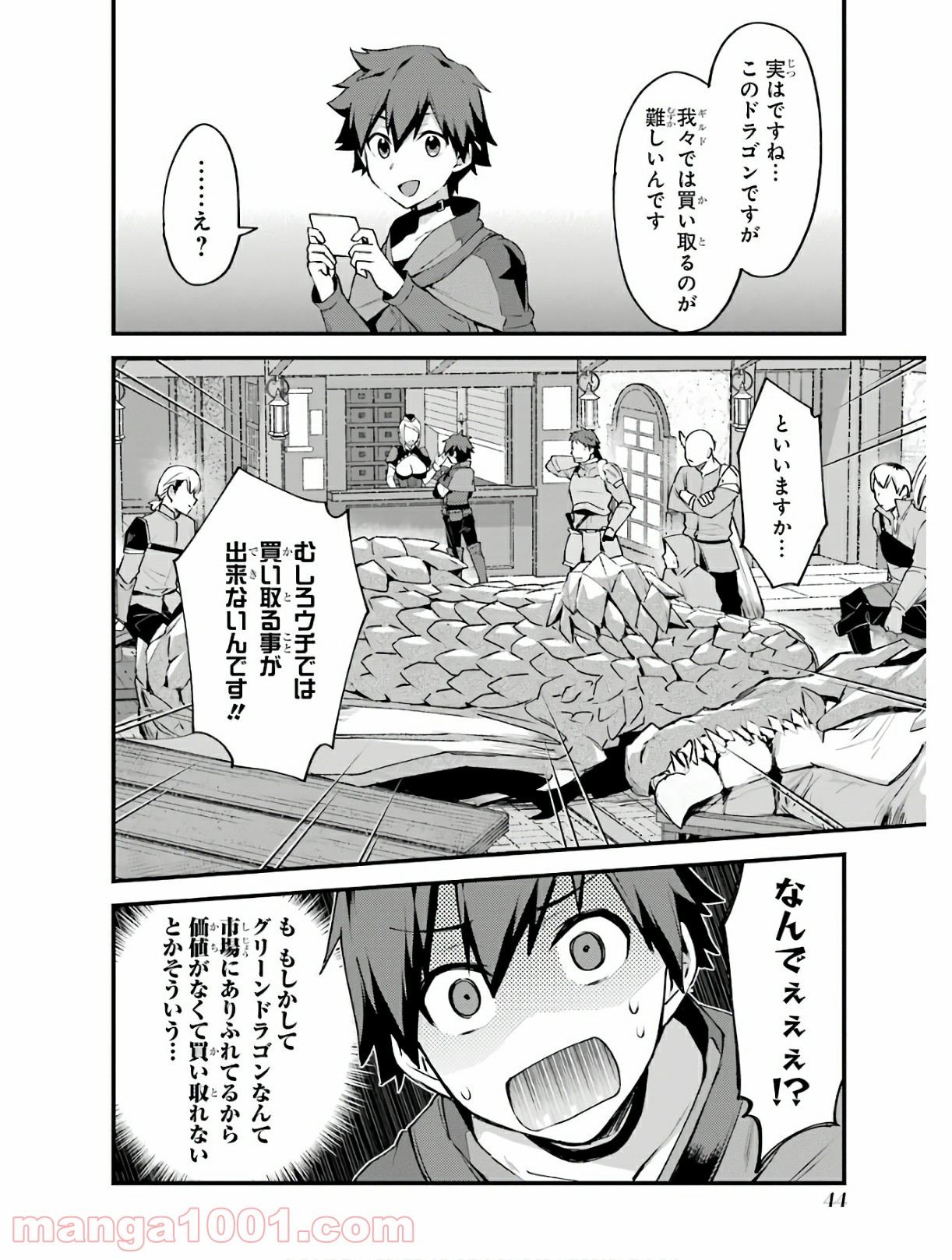二度転生した少年はsランク冒険者として平穏に過ごす～前世が 第2話 - Page 35