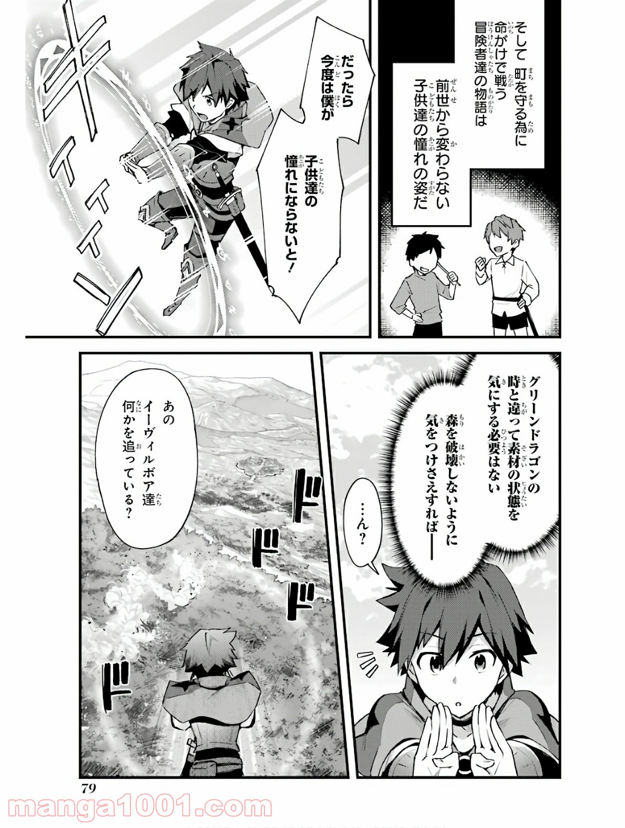 二度転生した少年はsランク冒険者として平穏に過ごす～前世が 第3話 - Page 49