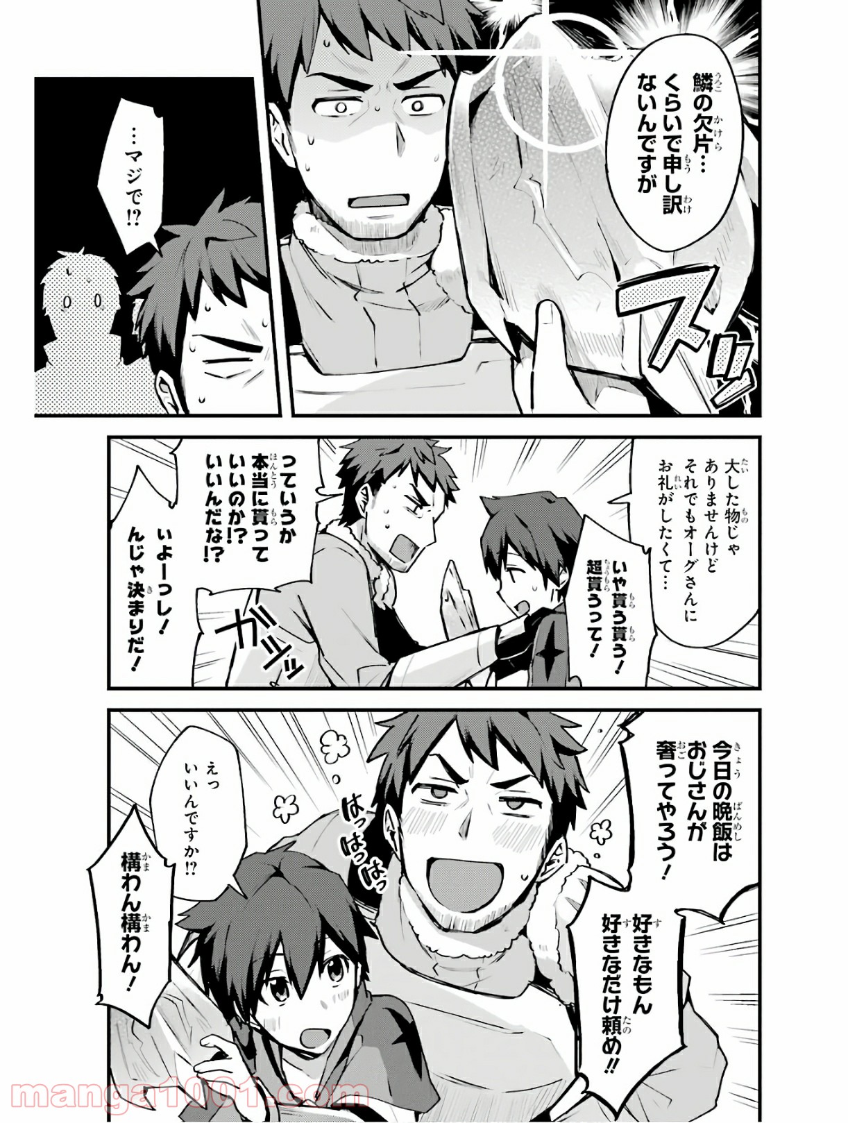 二度転生した少年はsランク冒険者として平穏に過ごす～前世が 第2話 - Page 50