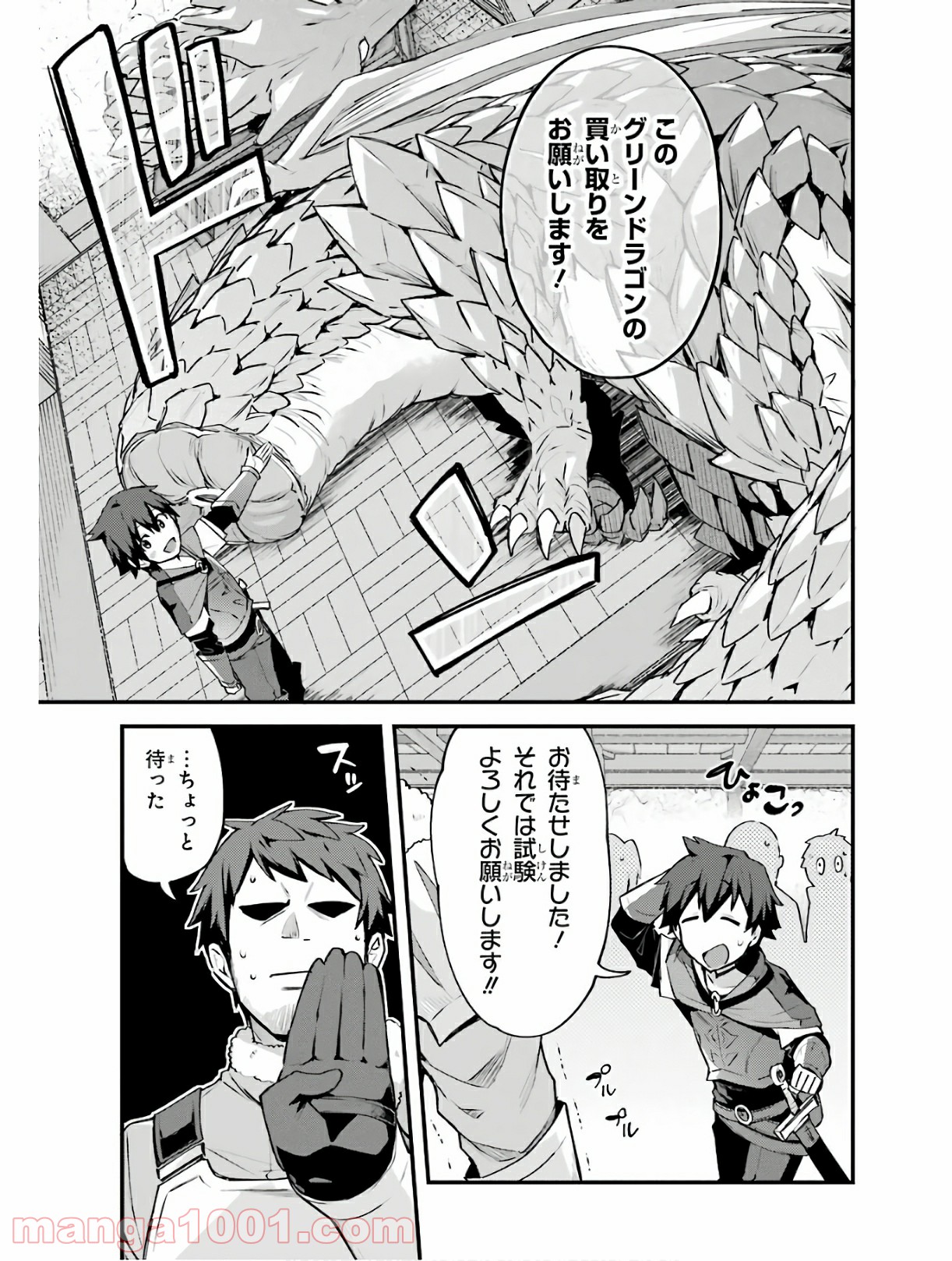 二度転生した少年はsランク冒険者として平穏に過ごす～前世が 第2話 - Page 25