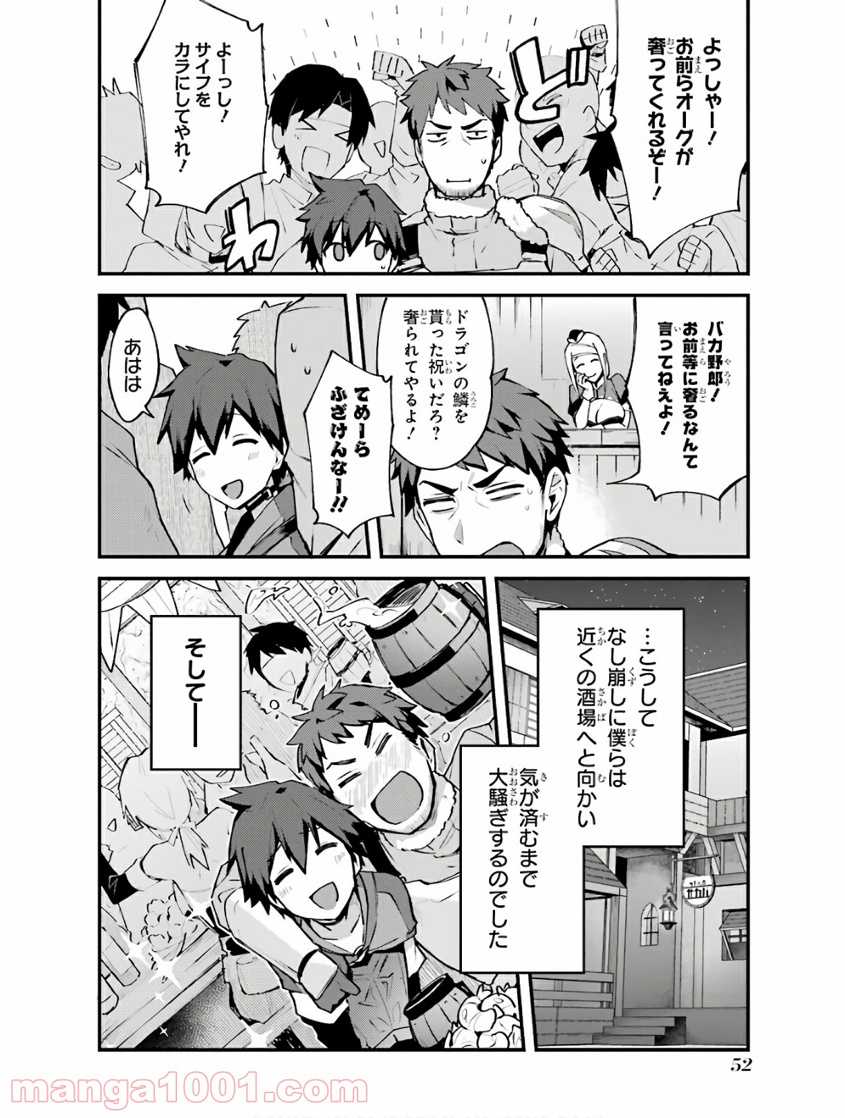 二度転生した少年はsランク冒険者として平穏に過ごす～前世が 第2話 - Page 52